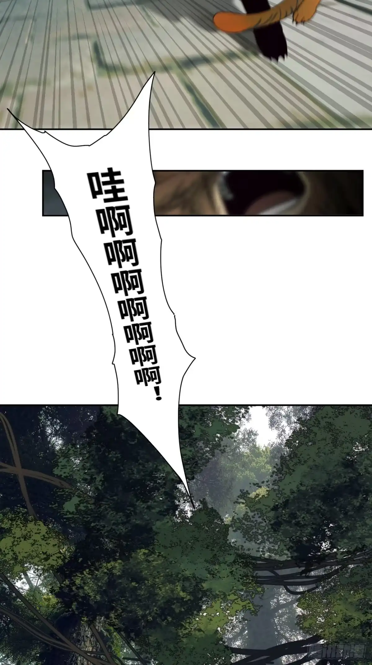 天外飞来不是仙 第21话 第10页