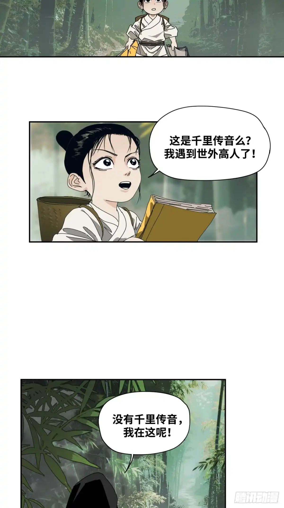 天外飞来不是仙 第21话 第24页