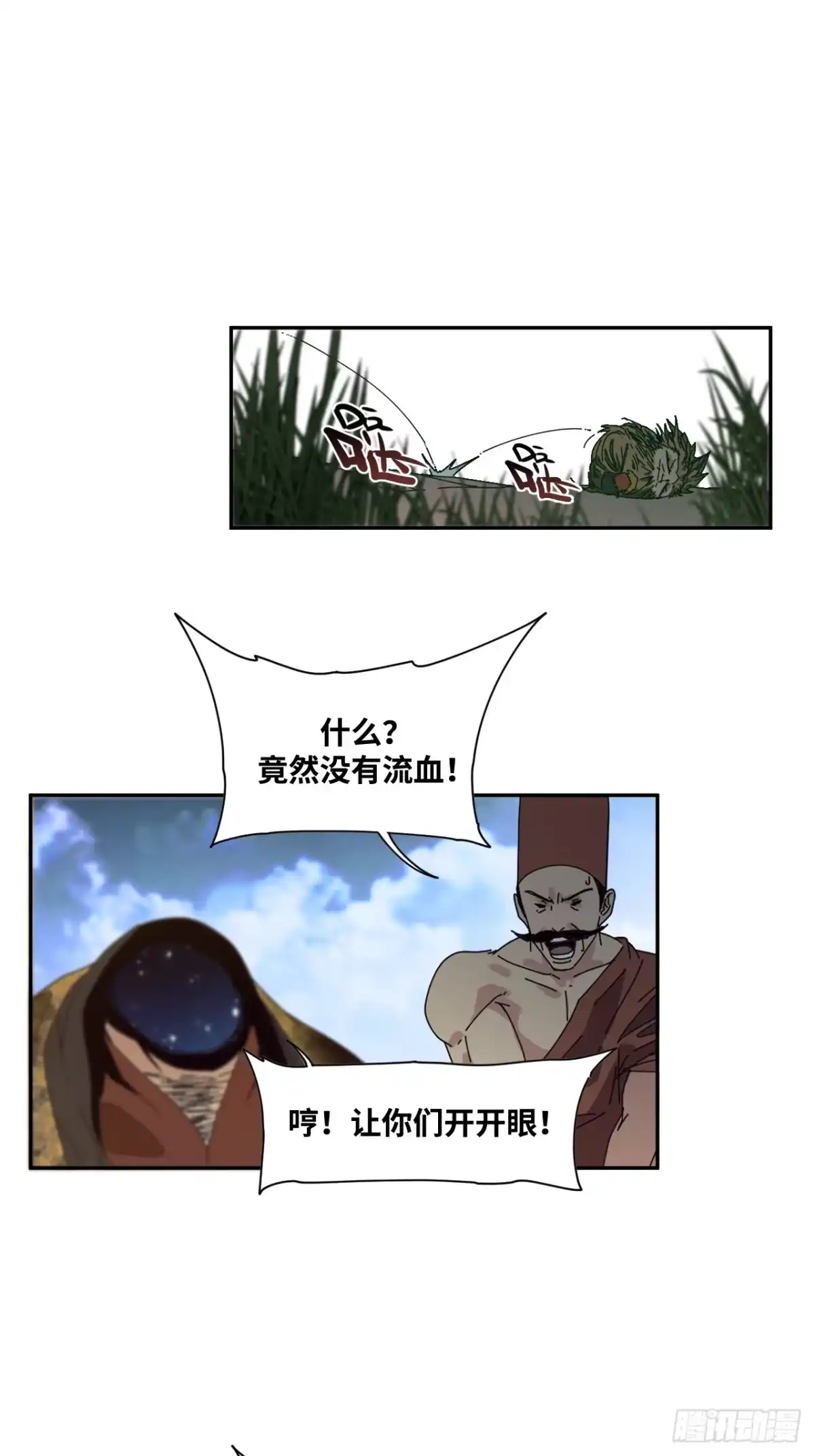 天外飞来不是仙 第21话 第6页