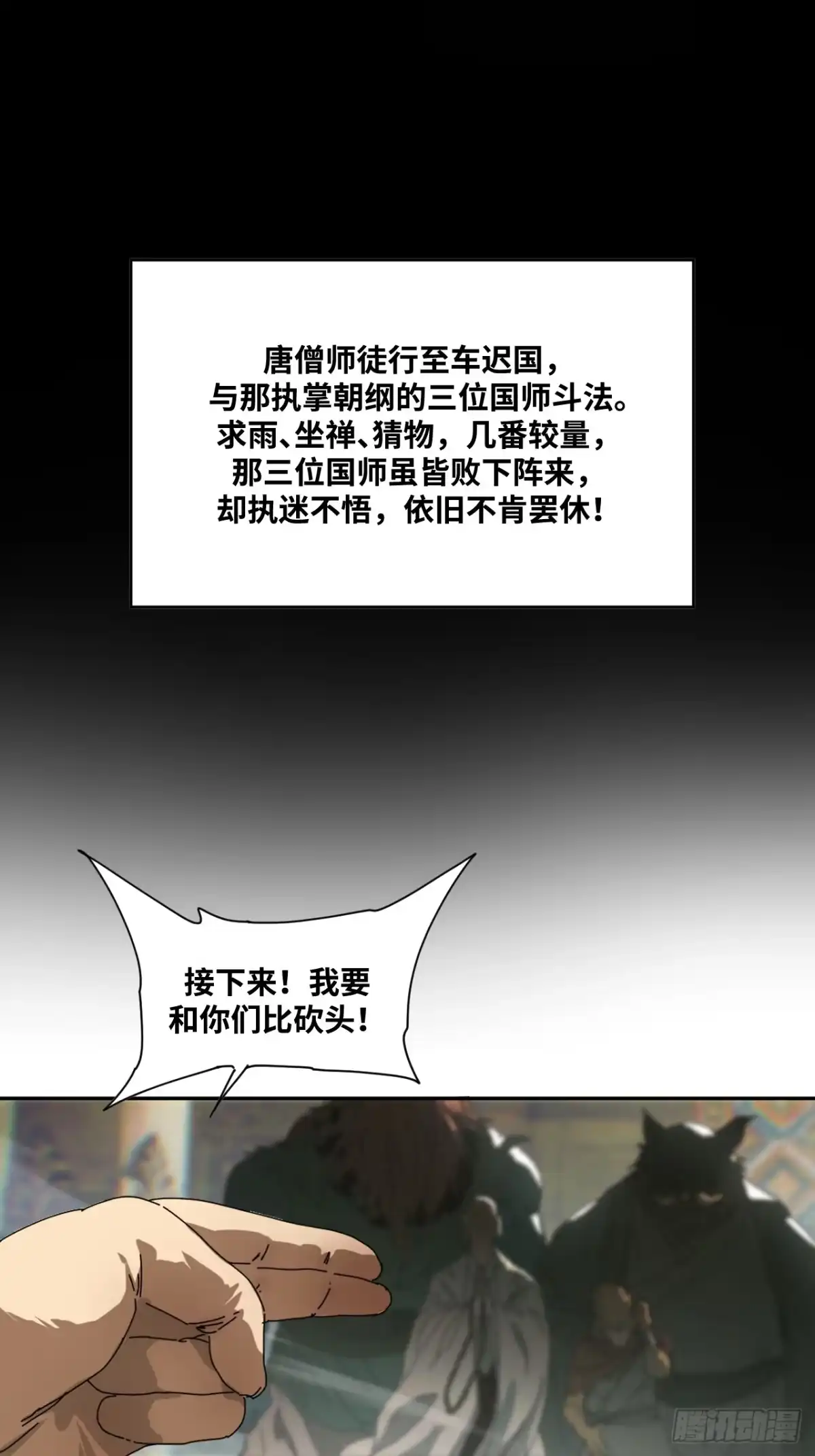 天外飞来不是仙 第21话 第1页