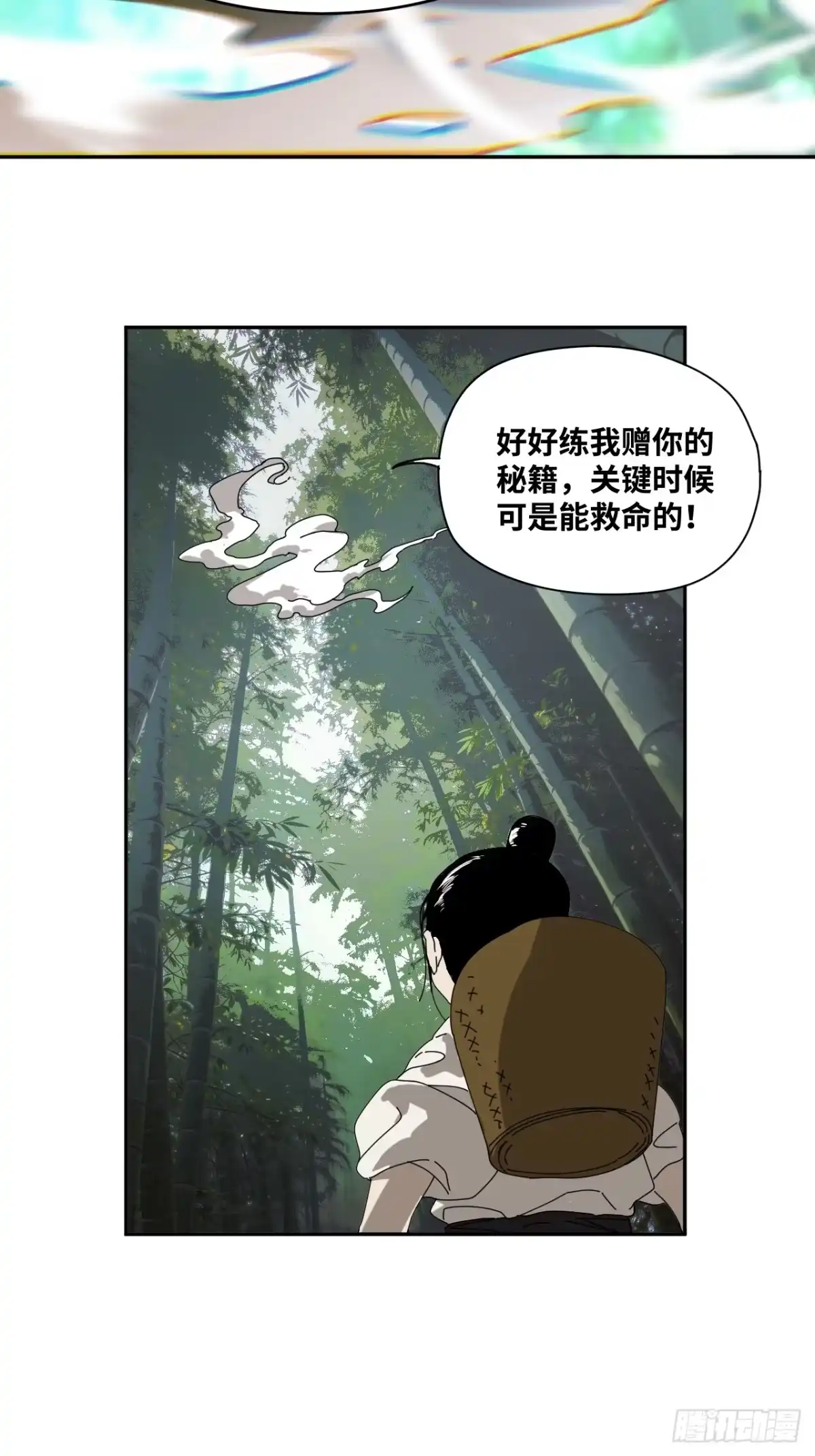 天外飞来不是仙 第21话 第27页