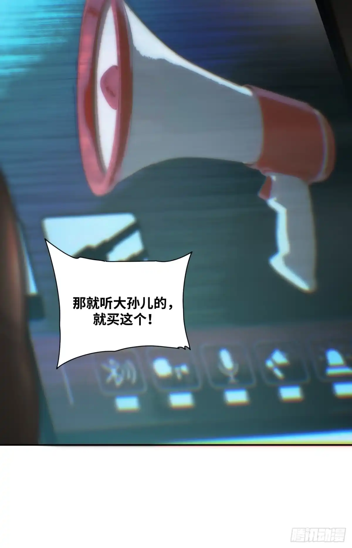 天外飞来不是仙 第21话 第32页