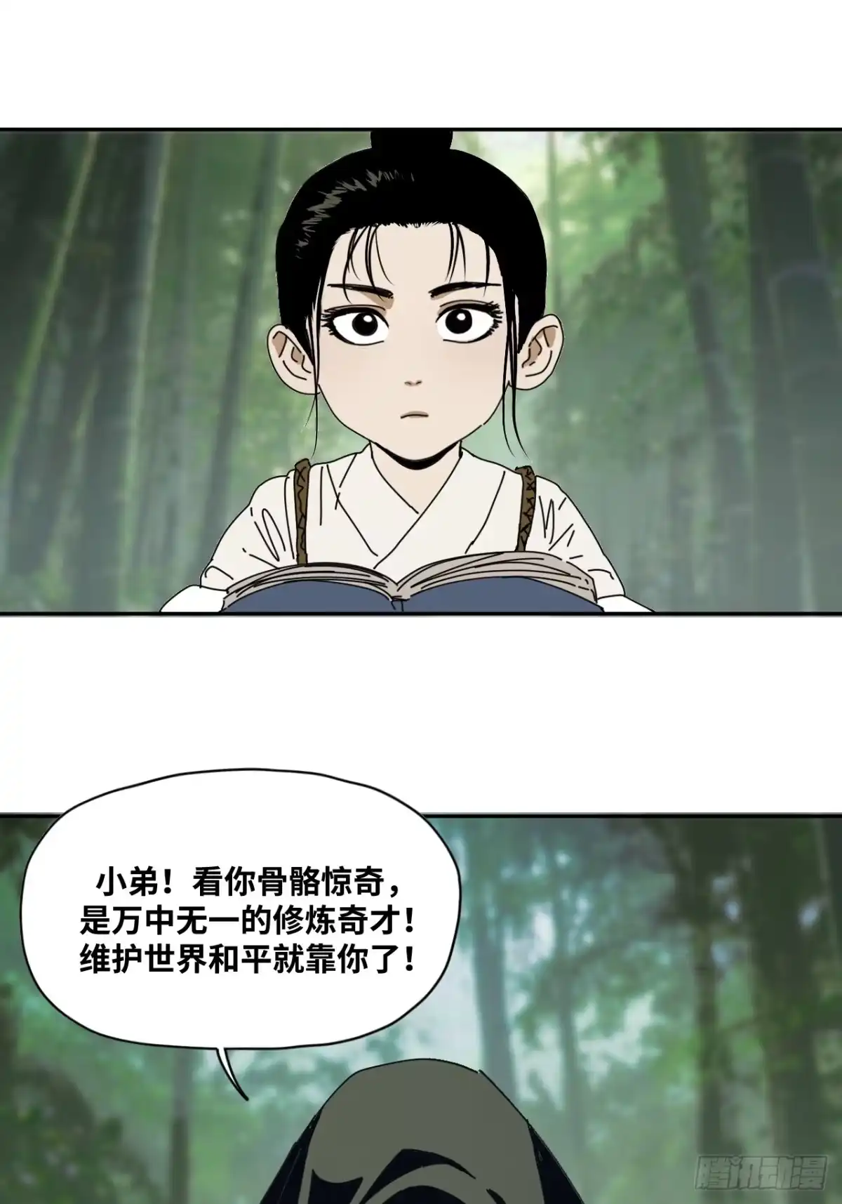 天外飞来不是仙 第21话 第18页