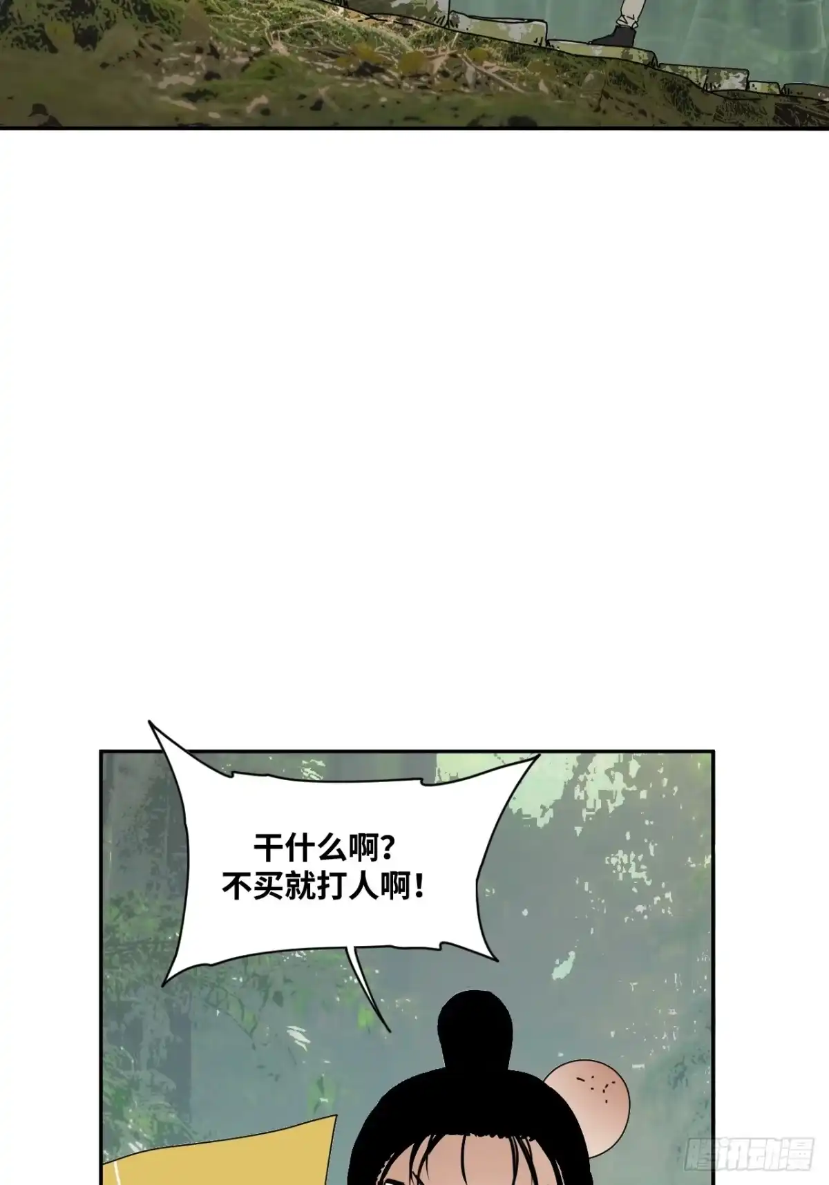 天外飞来不是仙 第21话 第21页