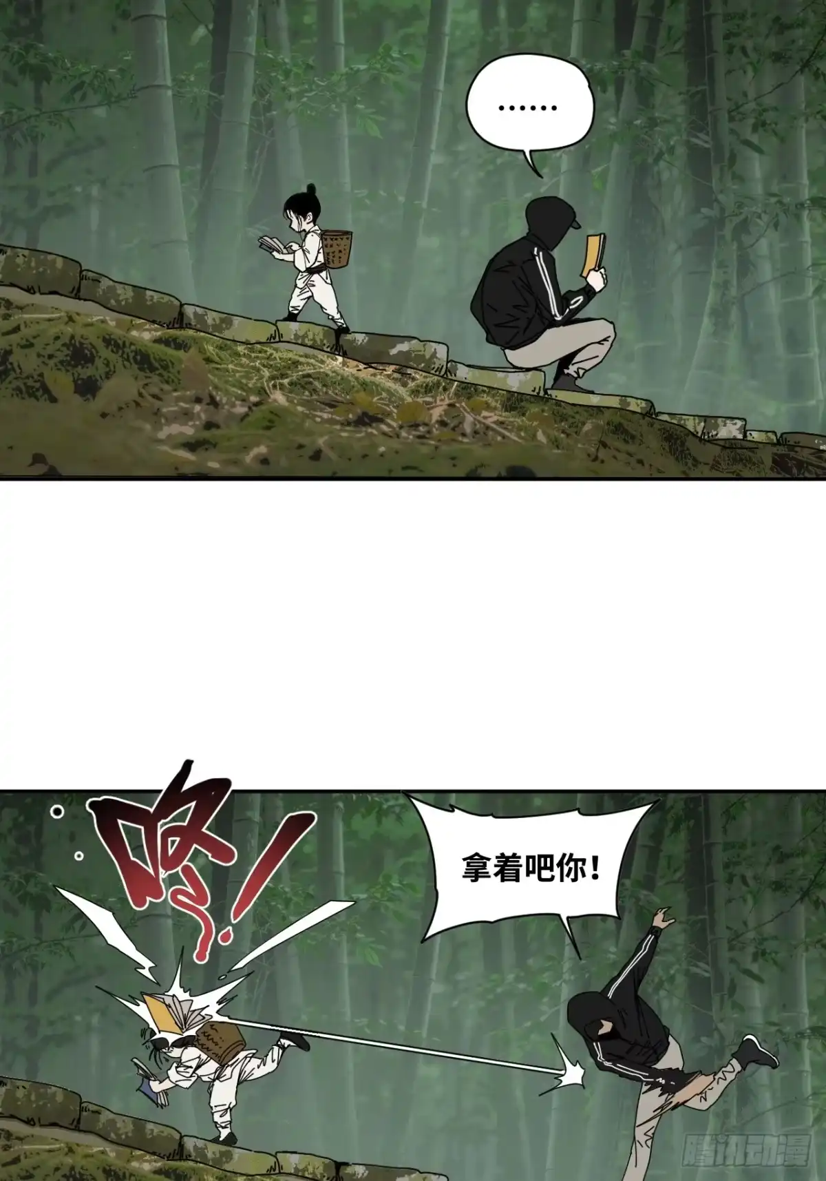 天外飞来不是仙 第21话 第20页