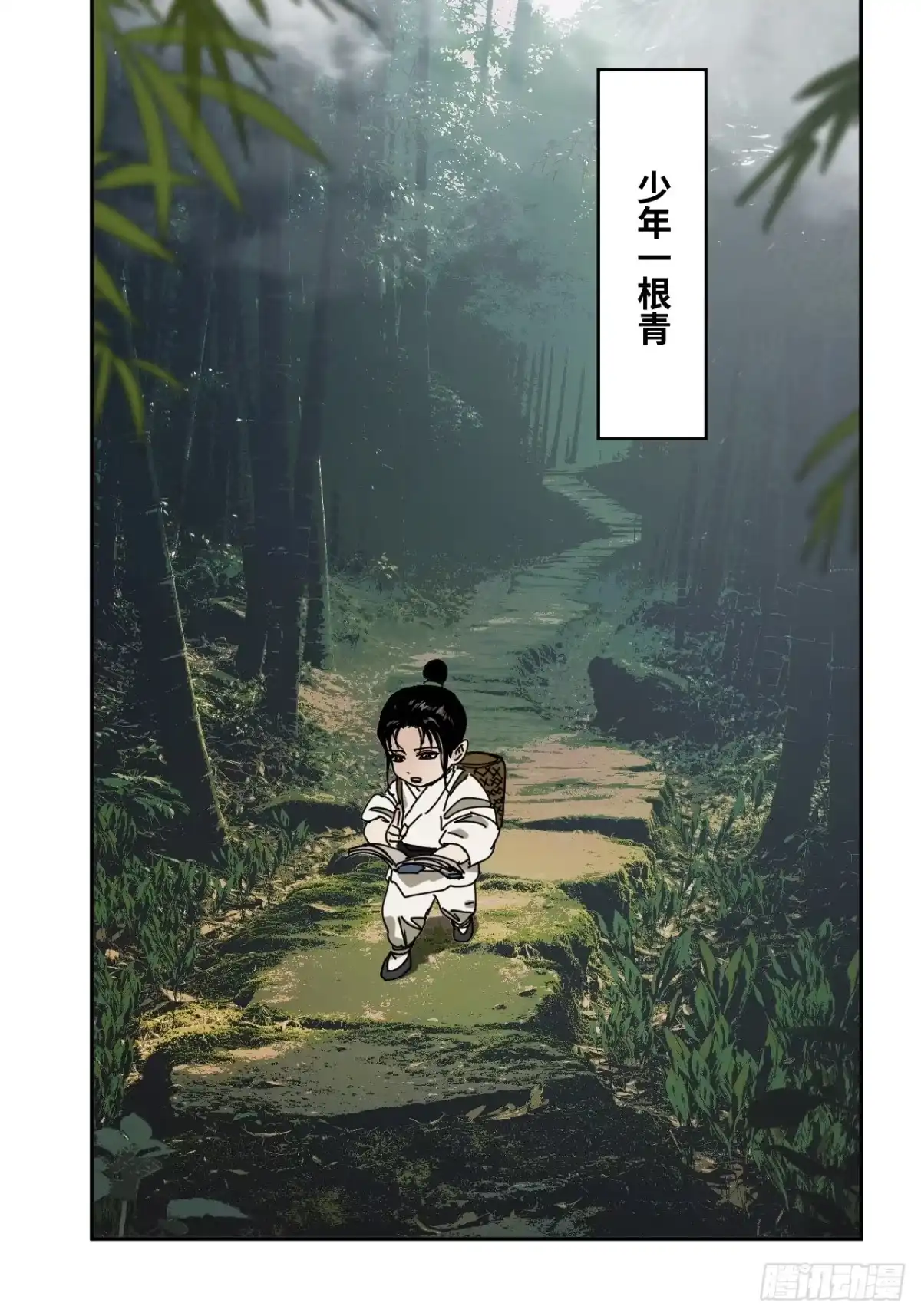 天外飞来不是仙 第21话 第17页