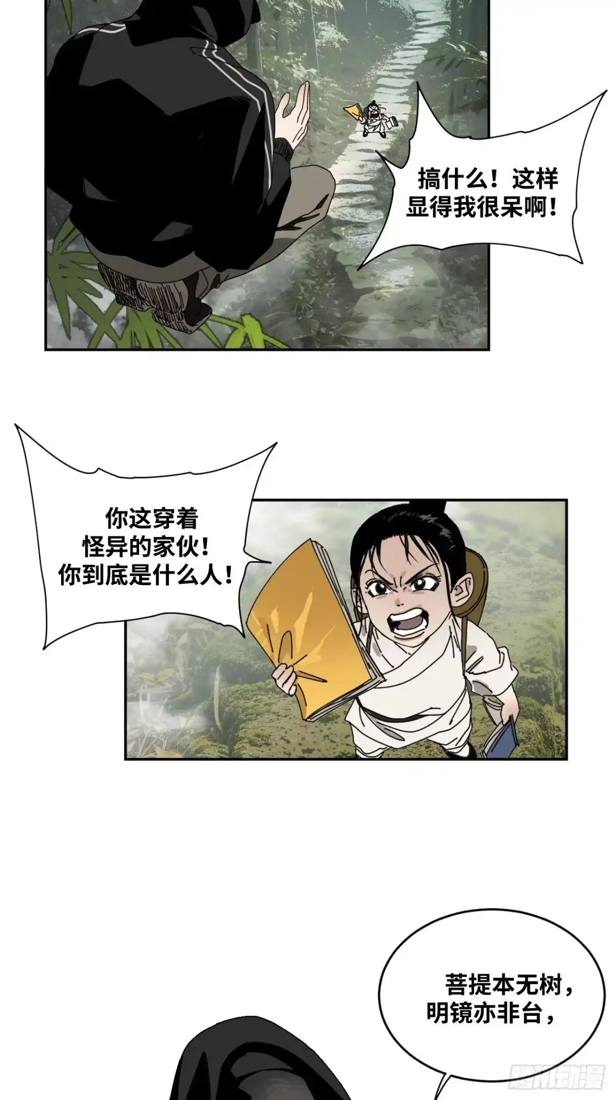 天外飞来不是仙 第21话 第25页