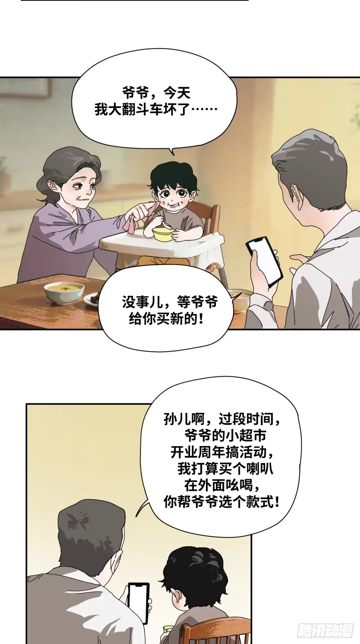 天外飞来不是仙 第21话 第30页