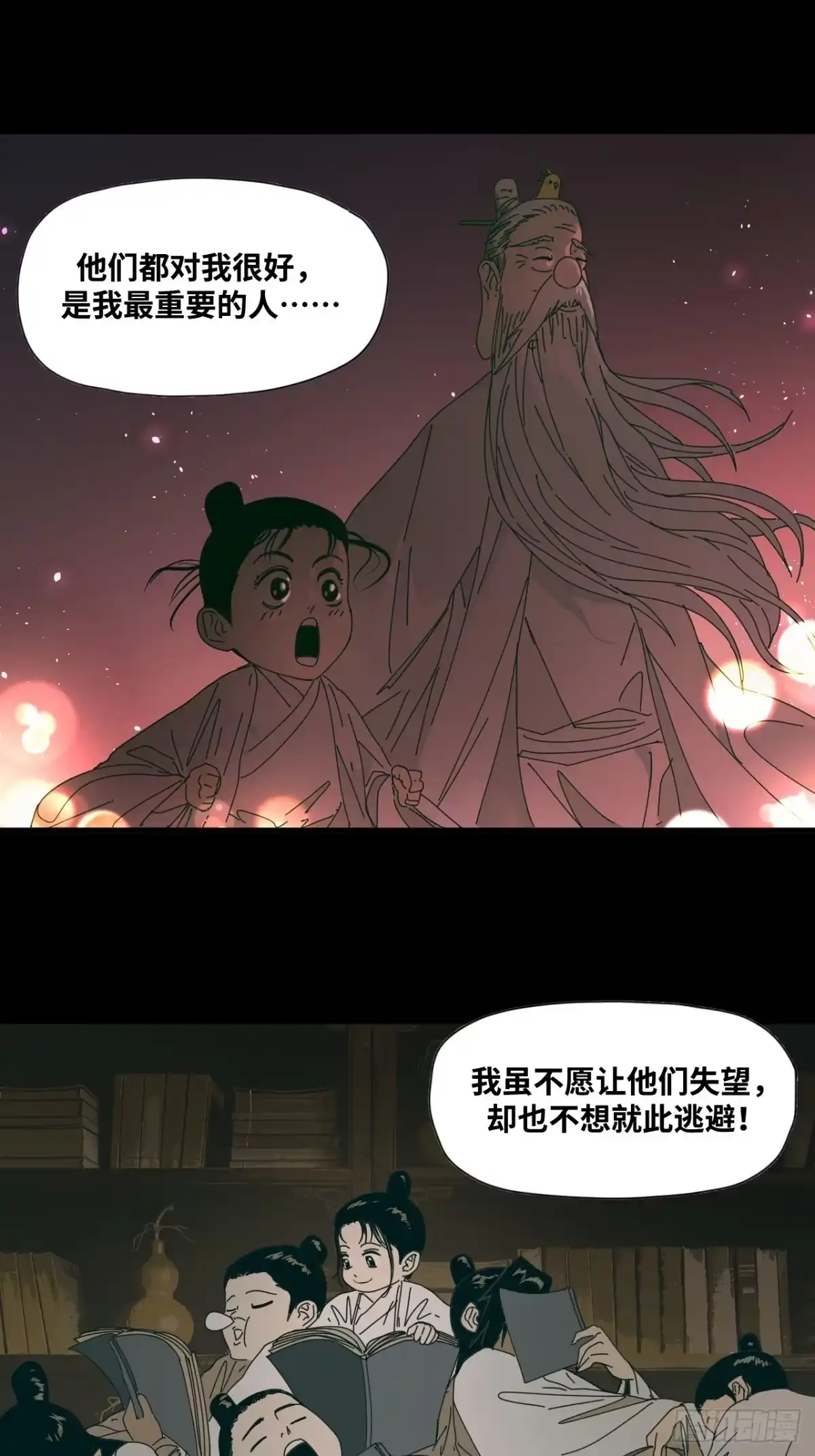 天外飞来不是仙 第22话 第8页