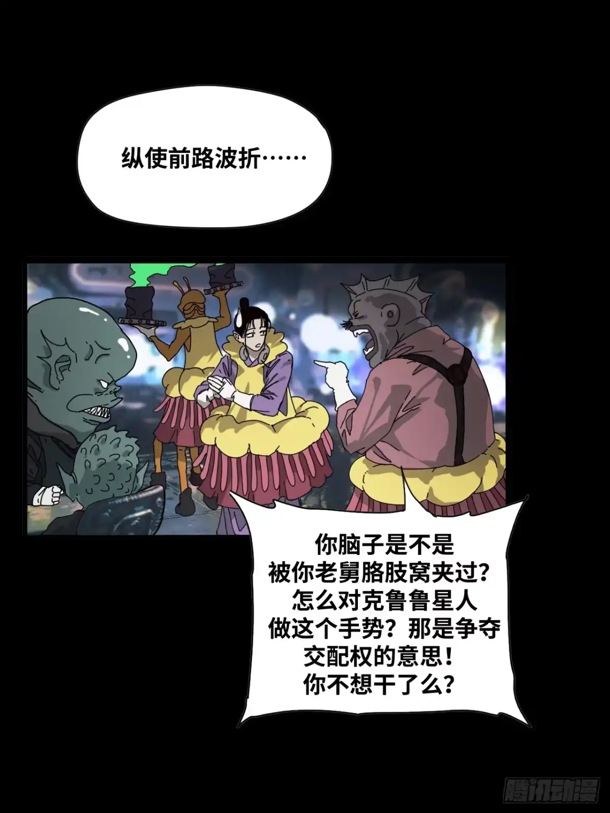 天外飞来不是仙 第22话 第10页
