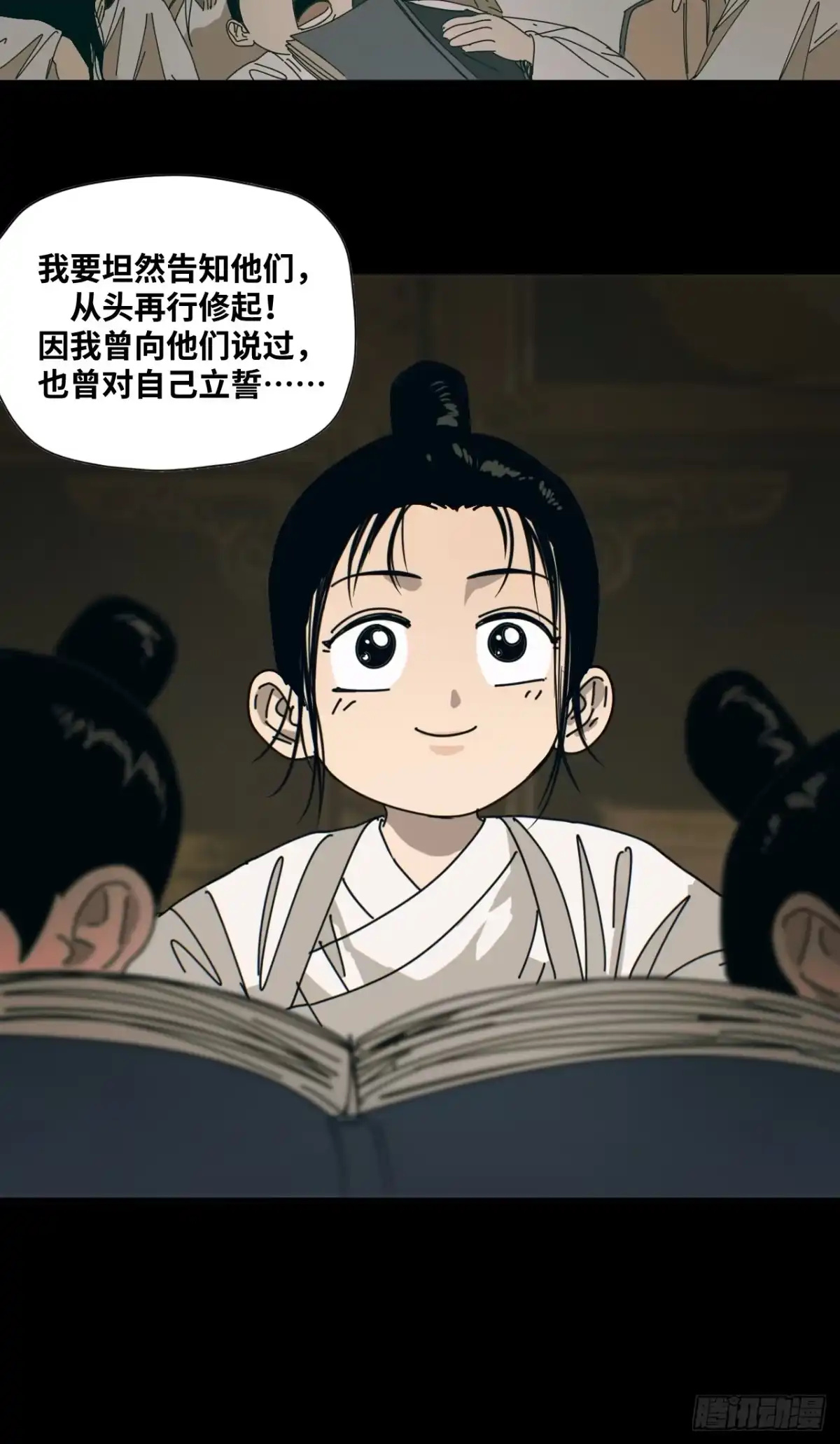 天外飞来不是仙 第22话 第9页