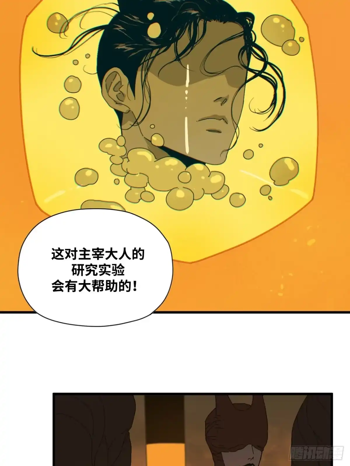 天外飞来不是仙 第22话 第21页