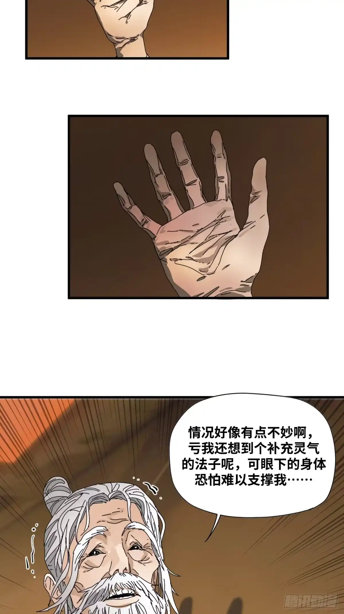 天外飞来不是仙 第22话 第38页