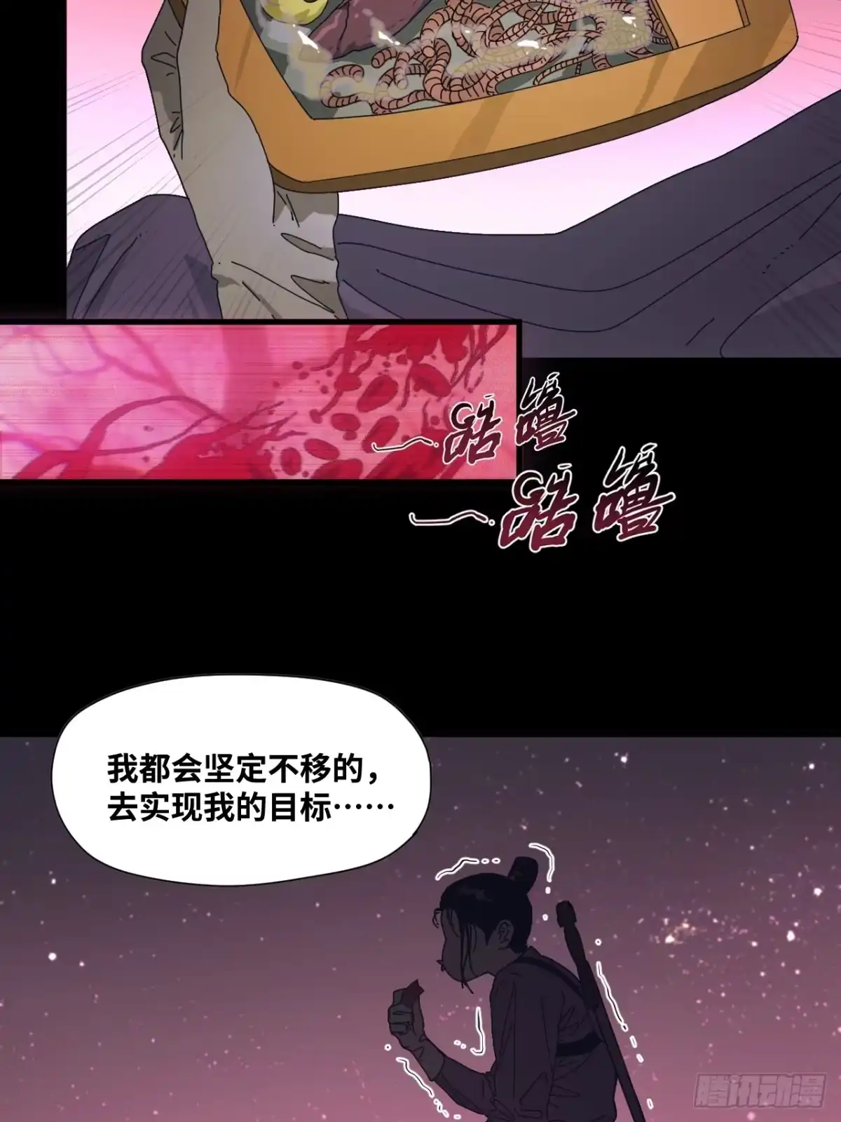 天外飞来不是仙 第22话 第13页