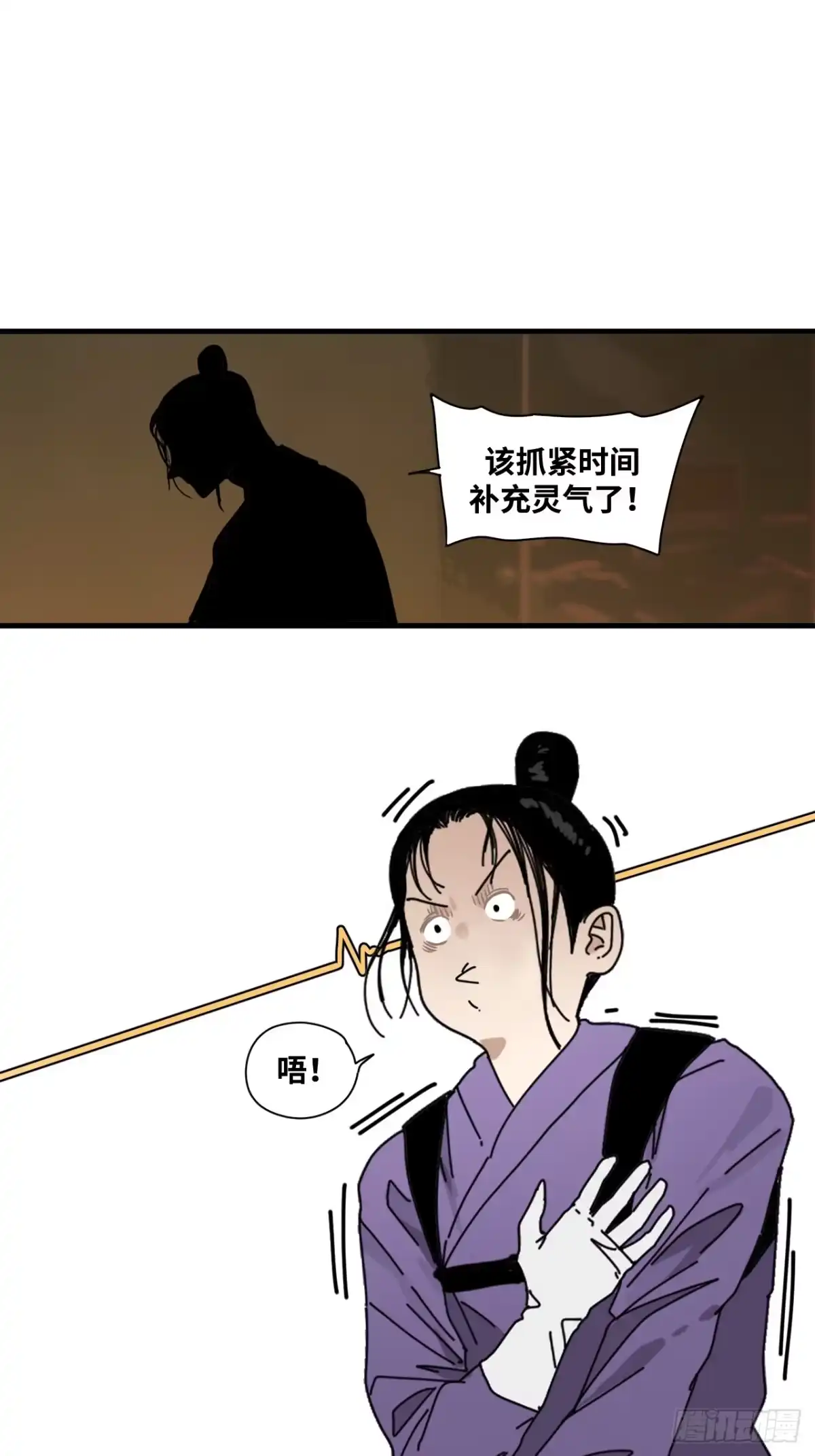 天外飞来不是仙 第22话 第36页