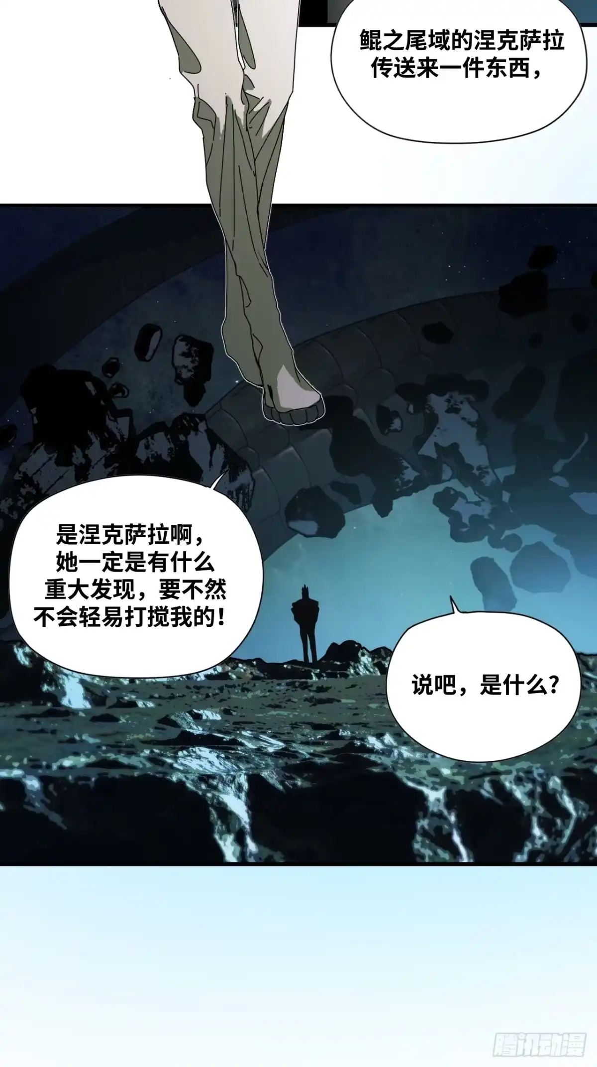 天外飞来不是仙 第22话 第34页