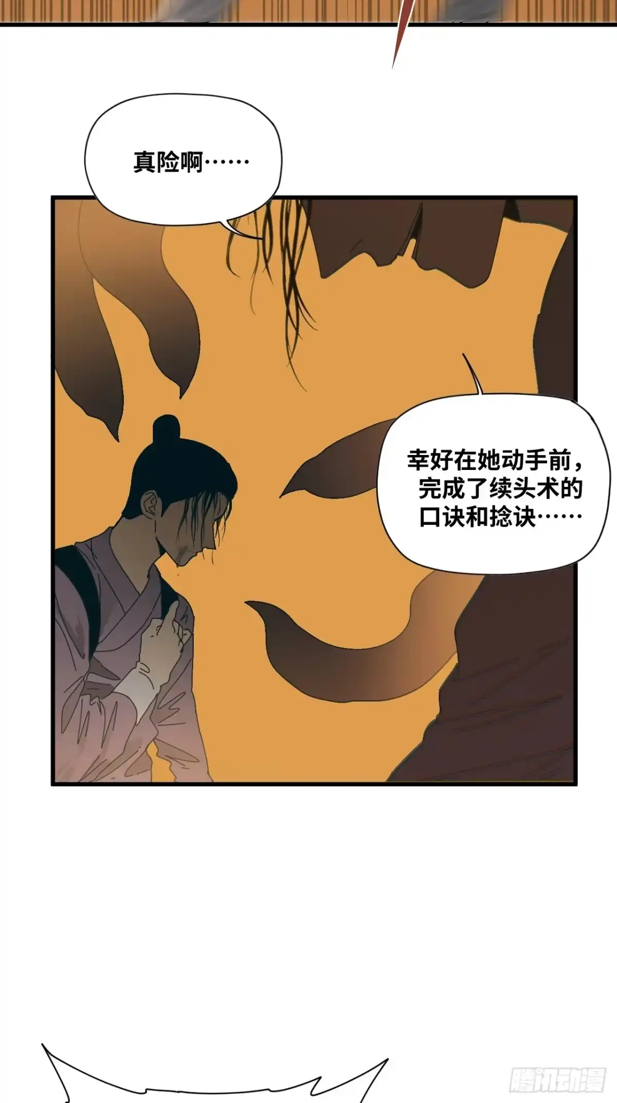 天外飞来不是仙 第22话 第27页