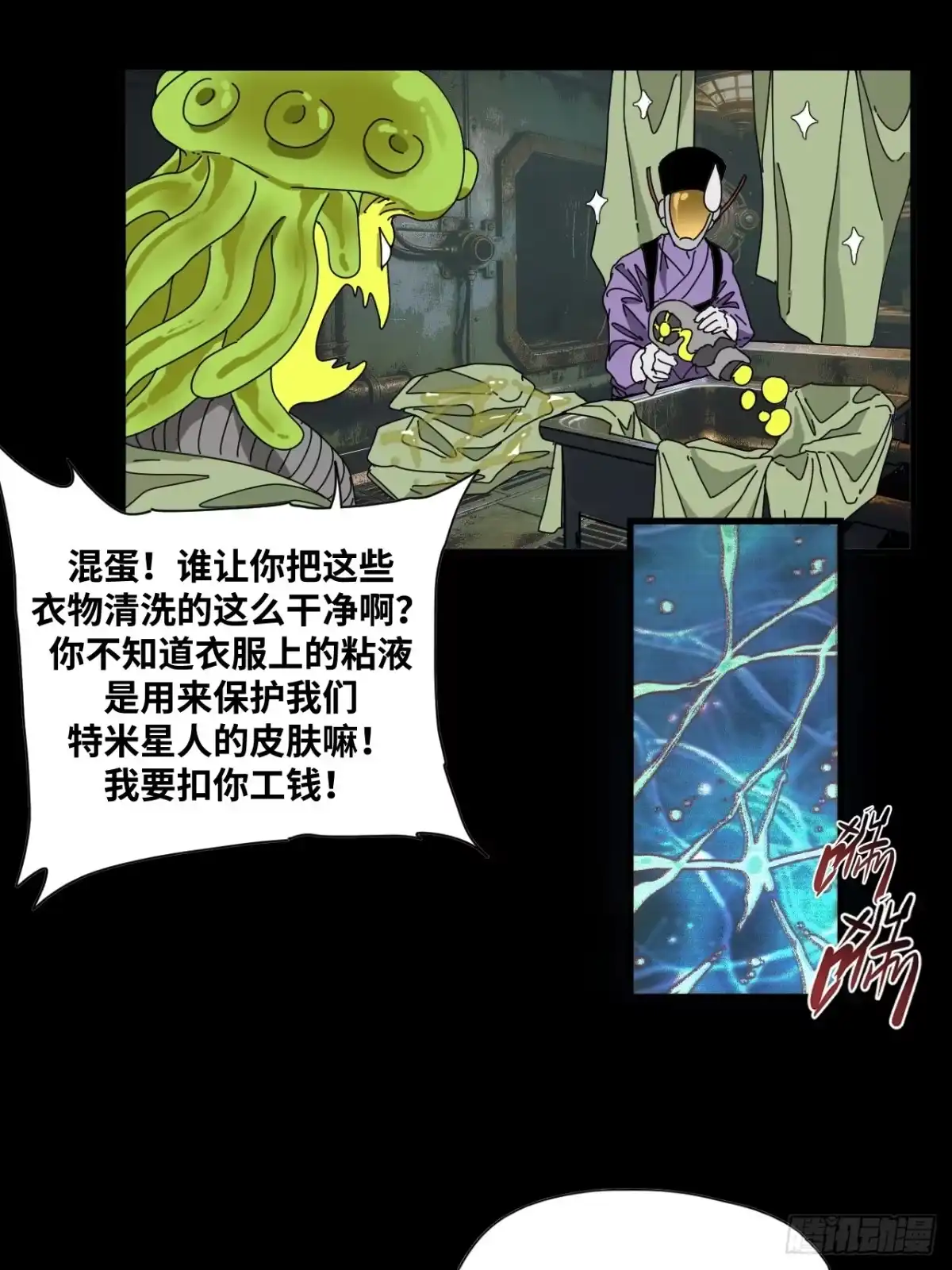 天外飞来不是仙 第22话 第11页