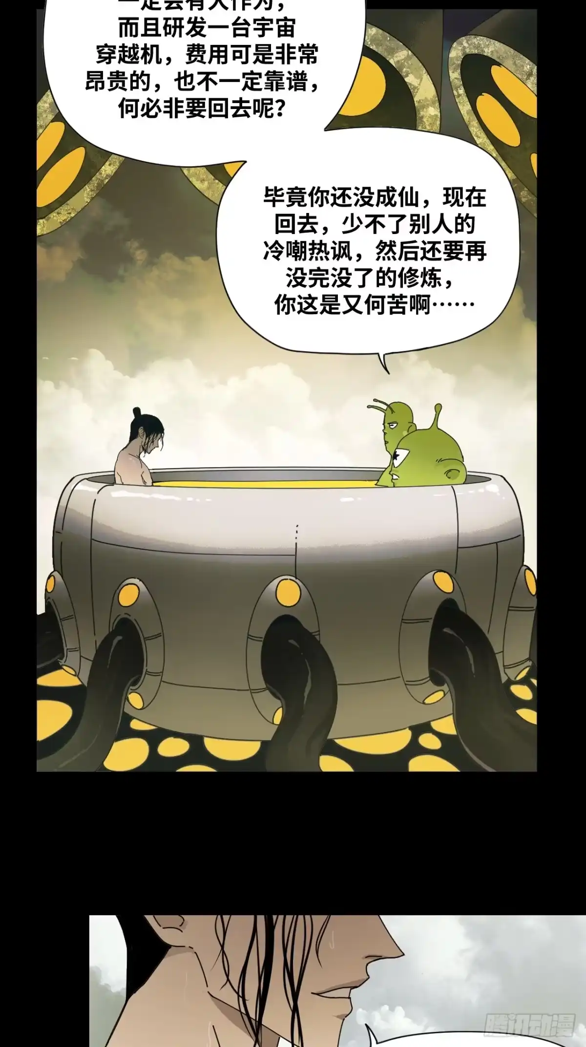 天外飞来不是仙 第22话 第4页