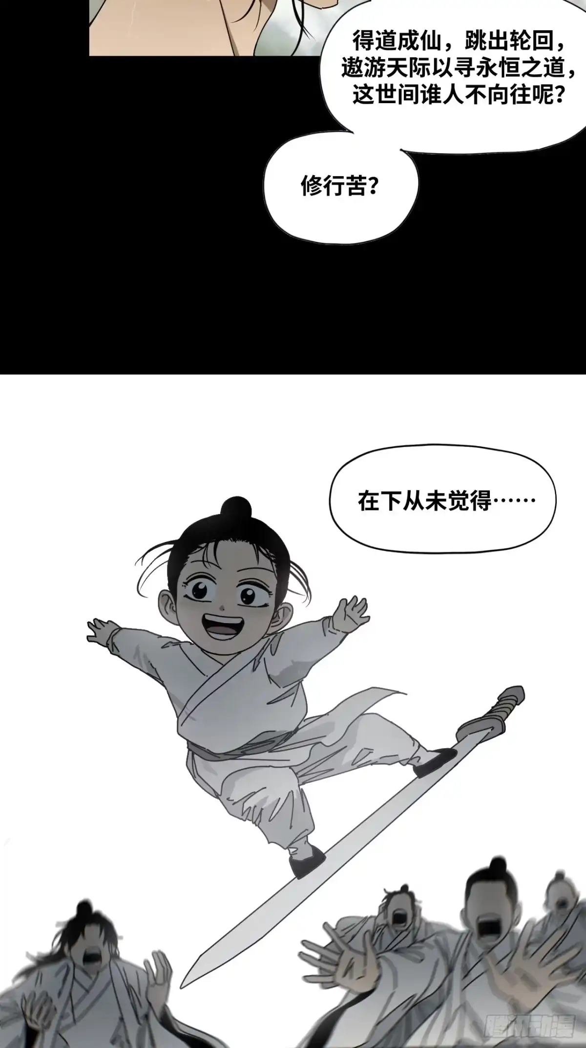 天外飞来不是仙 第22话 第5页