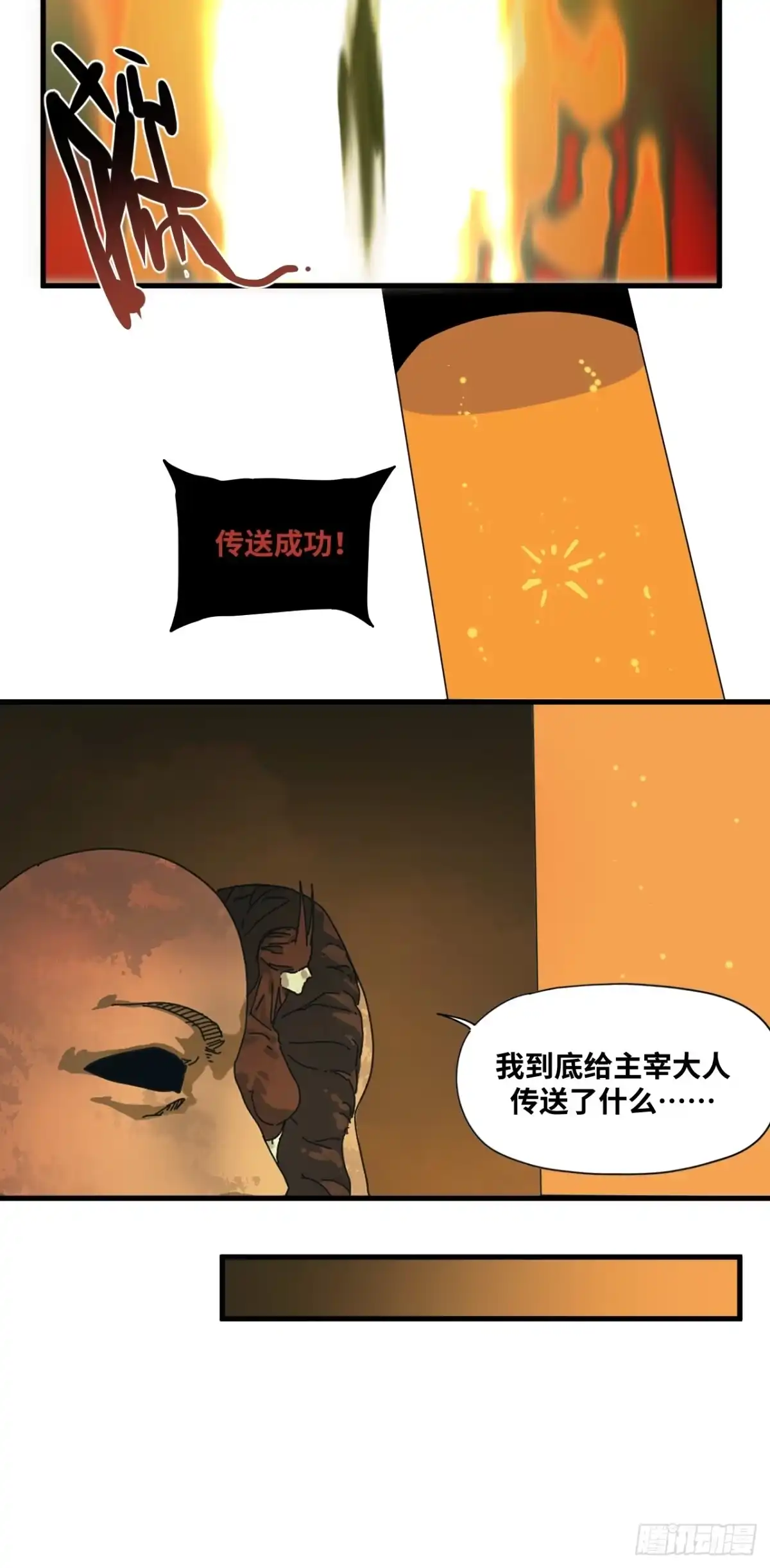 天外飞来不是仙 第22话 第31页