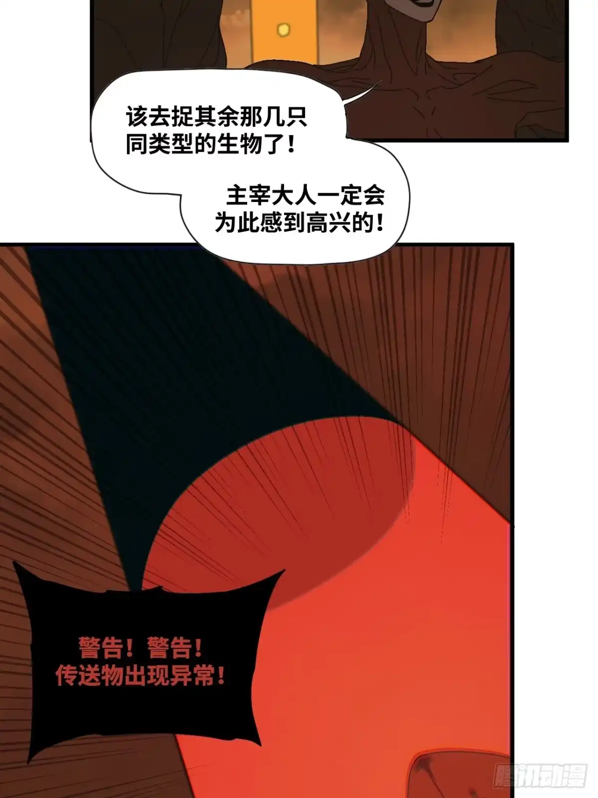 天外飞来不是仙 第22话 第22页