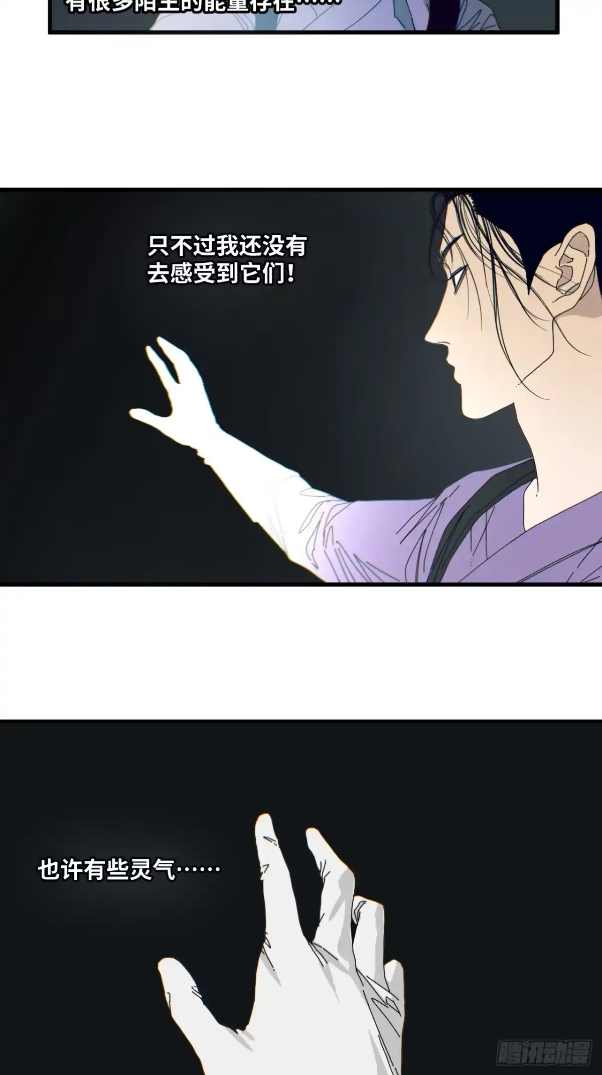 天外飞来不是仙 第23话 第39页