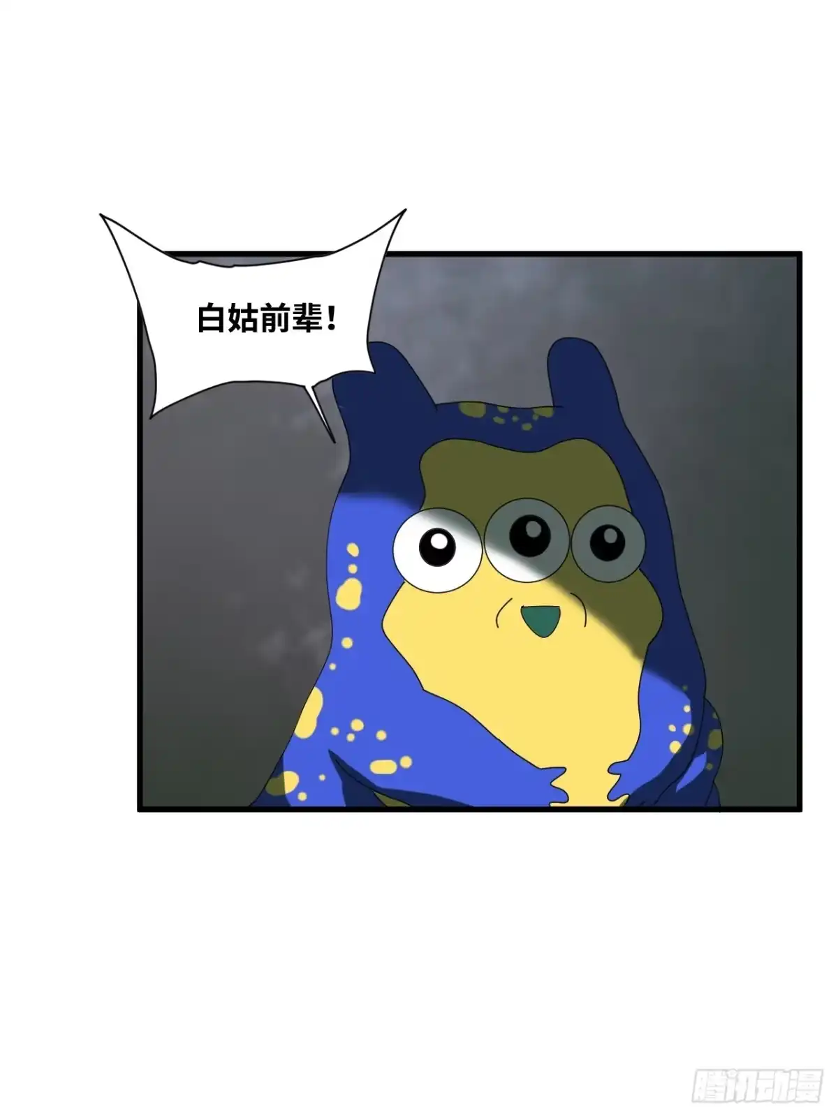 天外飞来不是仙 第23话 第50页