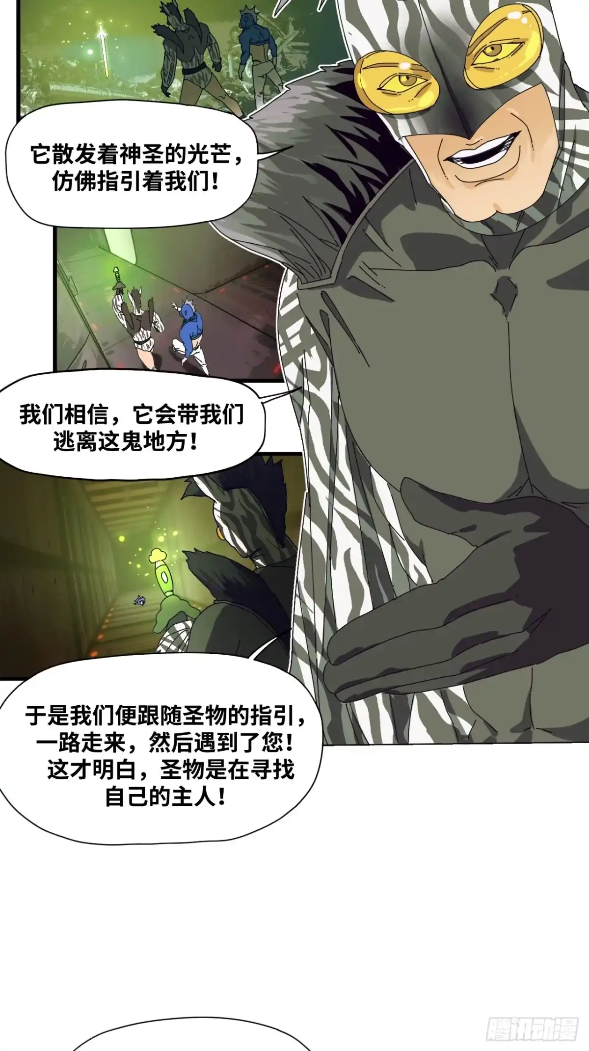 天外飞来不是仙 第23话 第15页