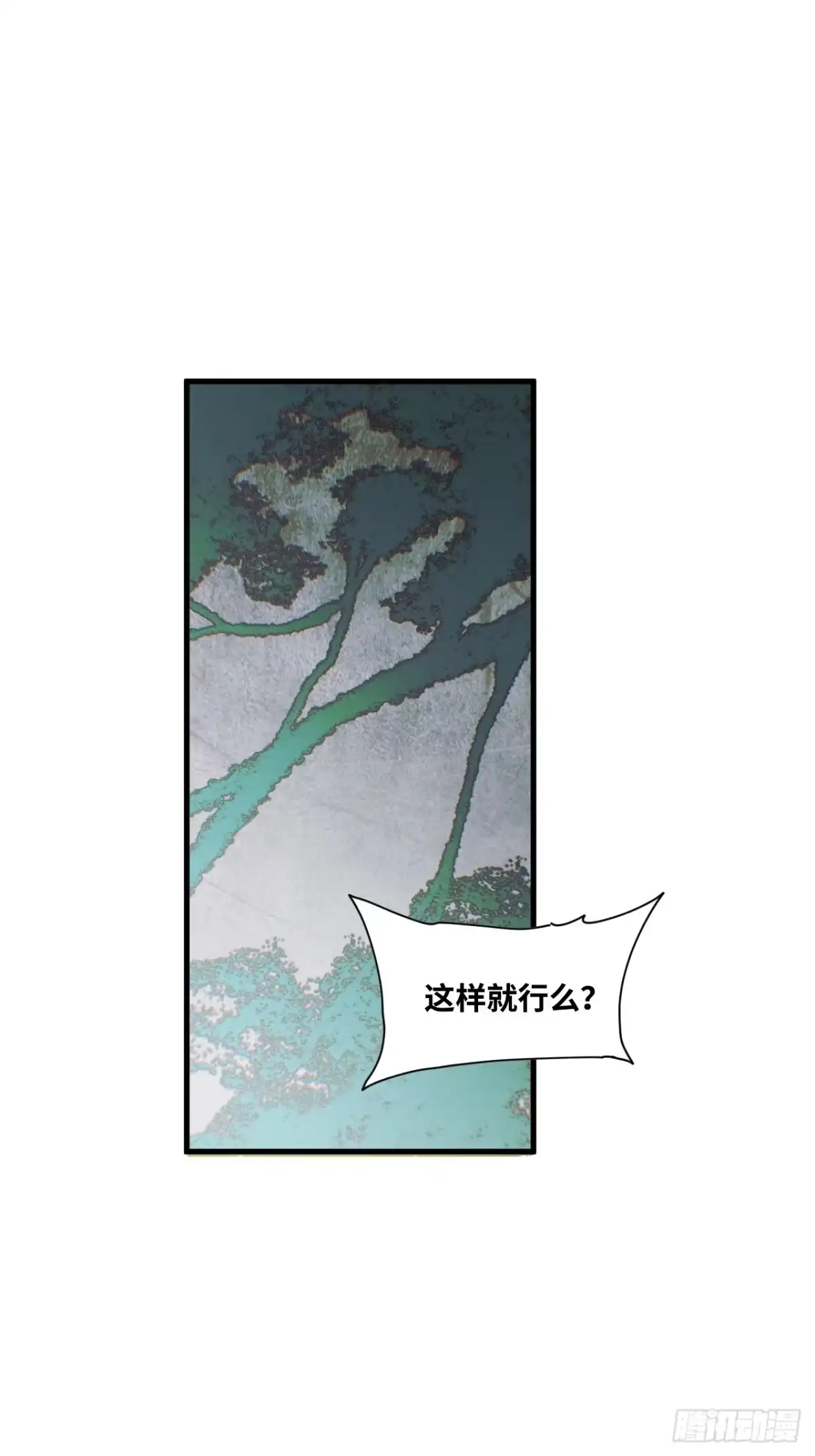 天外飞来不是仙 第23话 第28页