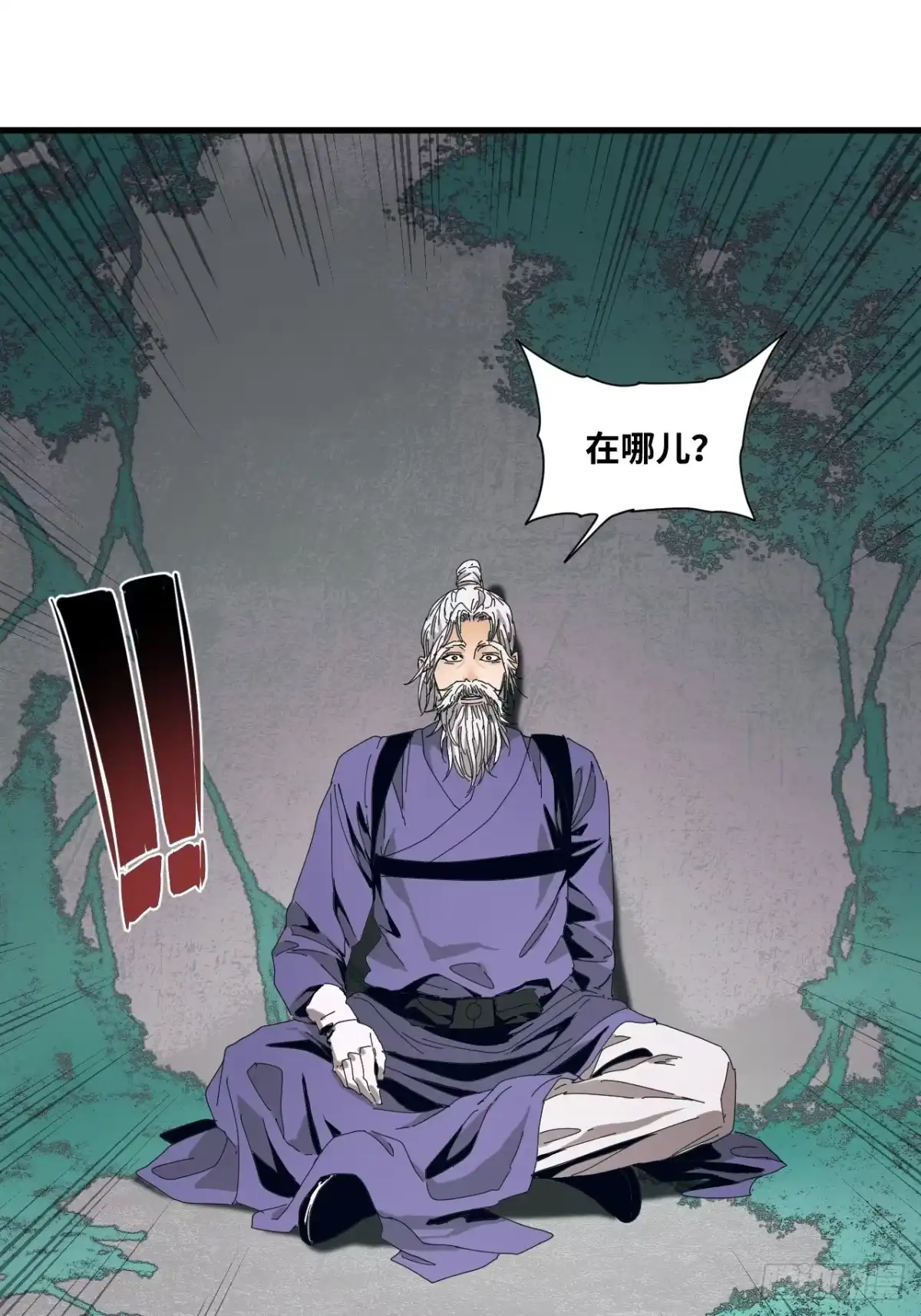 天外飞来不是仙 第23话 第4页