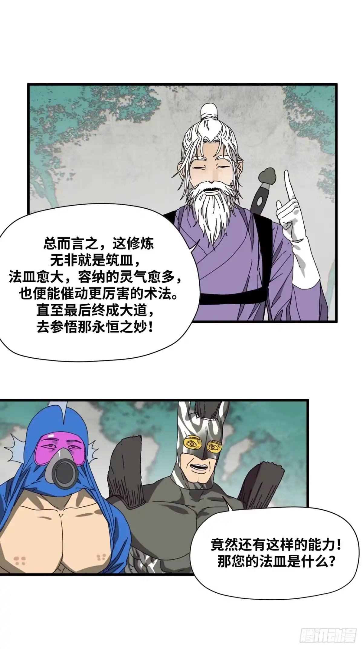 天外飞来不是仙 第23话 第23页