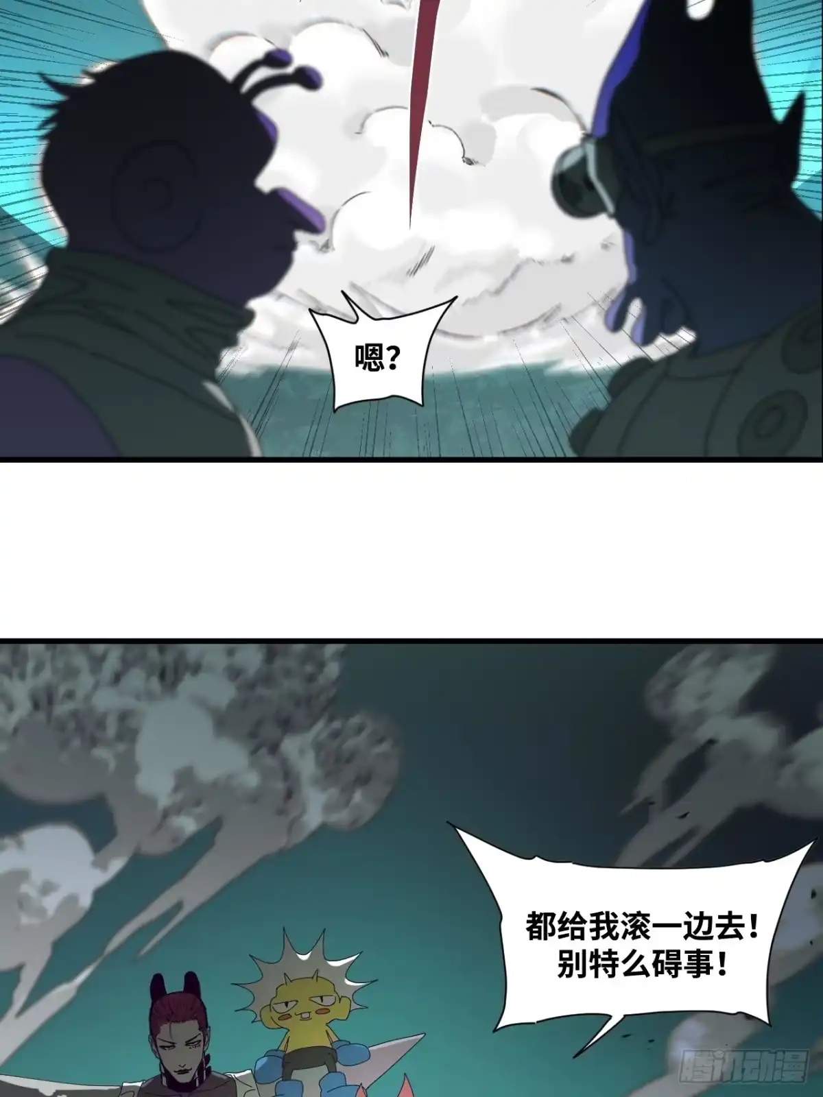 天外飞来不是仙 第23话 第52页