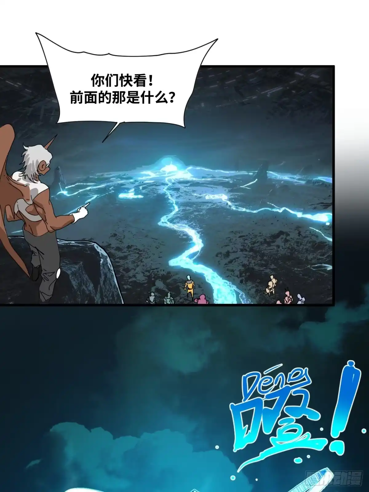天外飞来不是仙 第23话 第46页