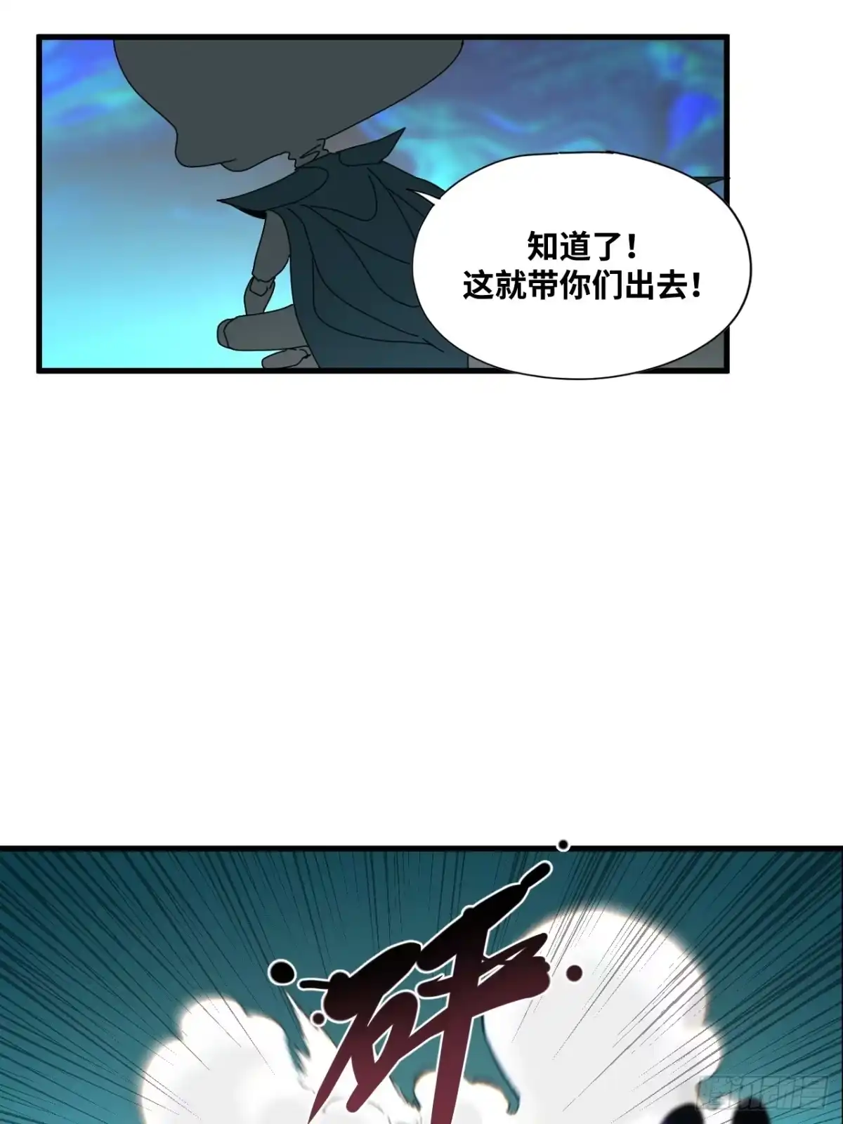 天外飞来不是仙 第23话 第51页