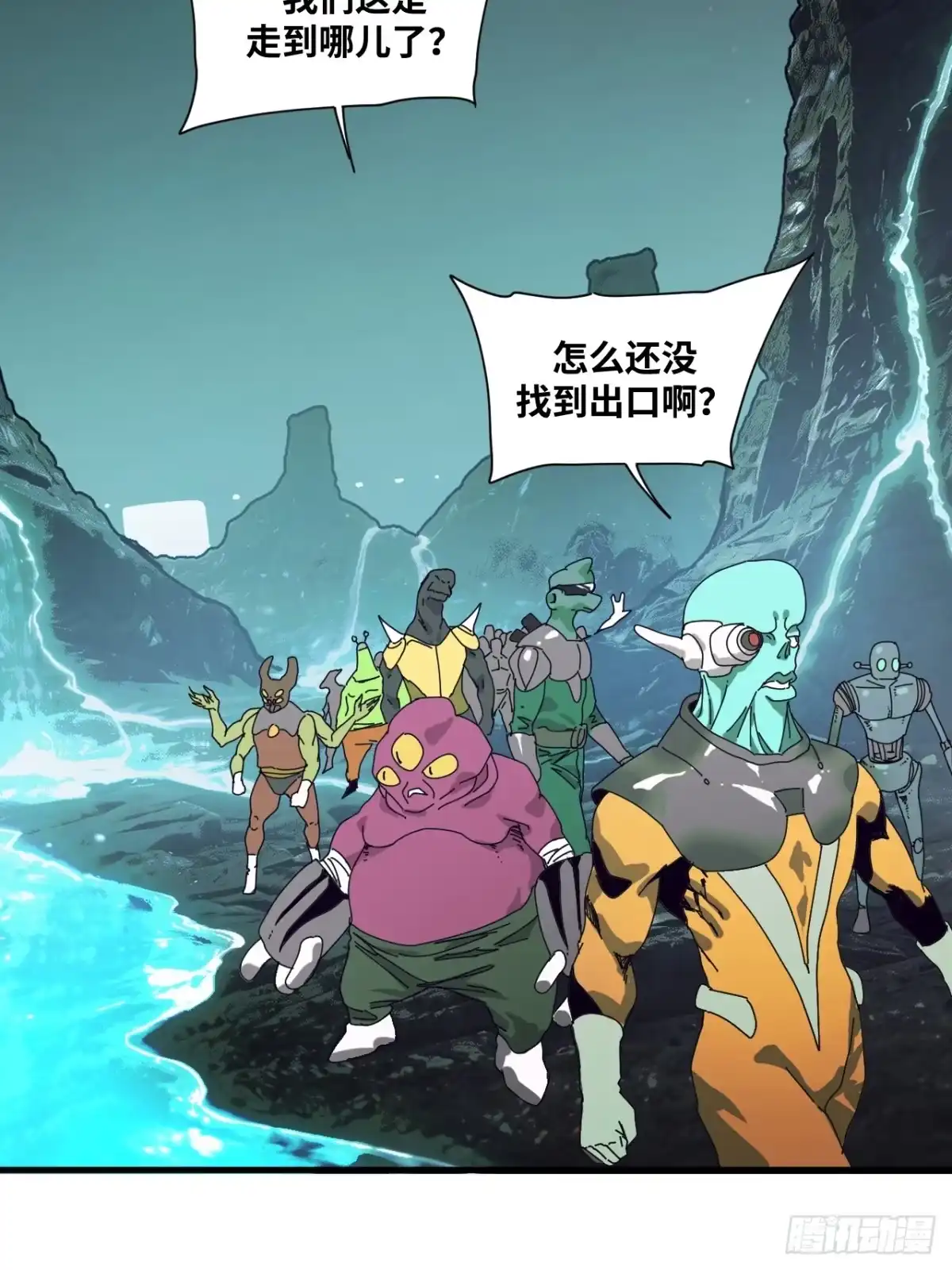 天外飞来不是仙 第23话 第45页
