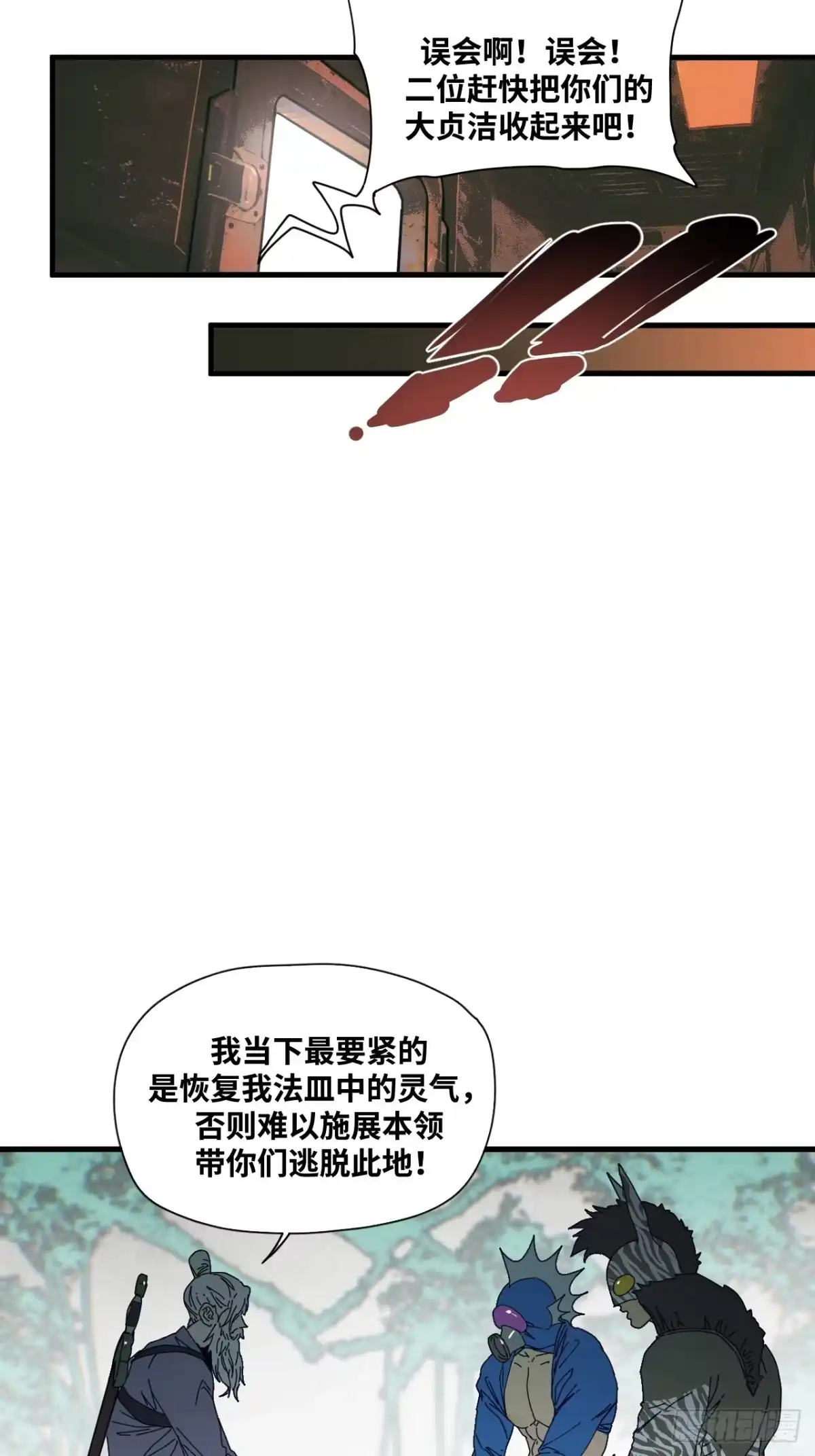 天外飞来不是仙 第23话 第19页