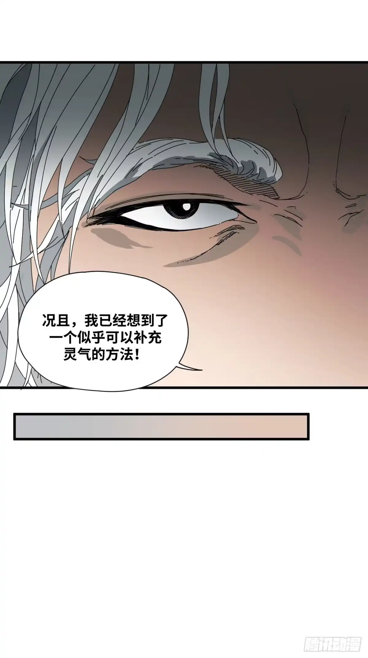 天外飞来不是仙 第23话 第27页