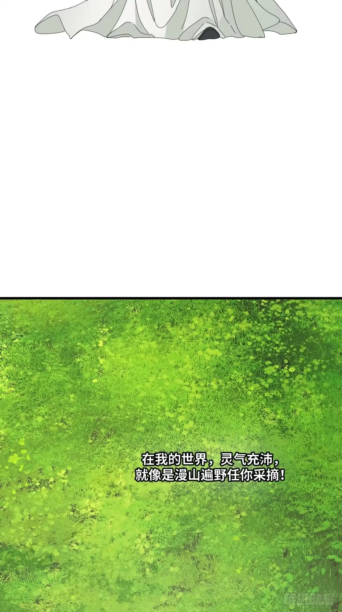 天外飞来不是仙 第23话 第34页