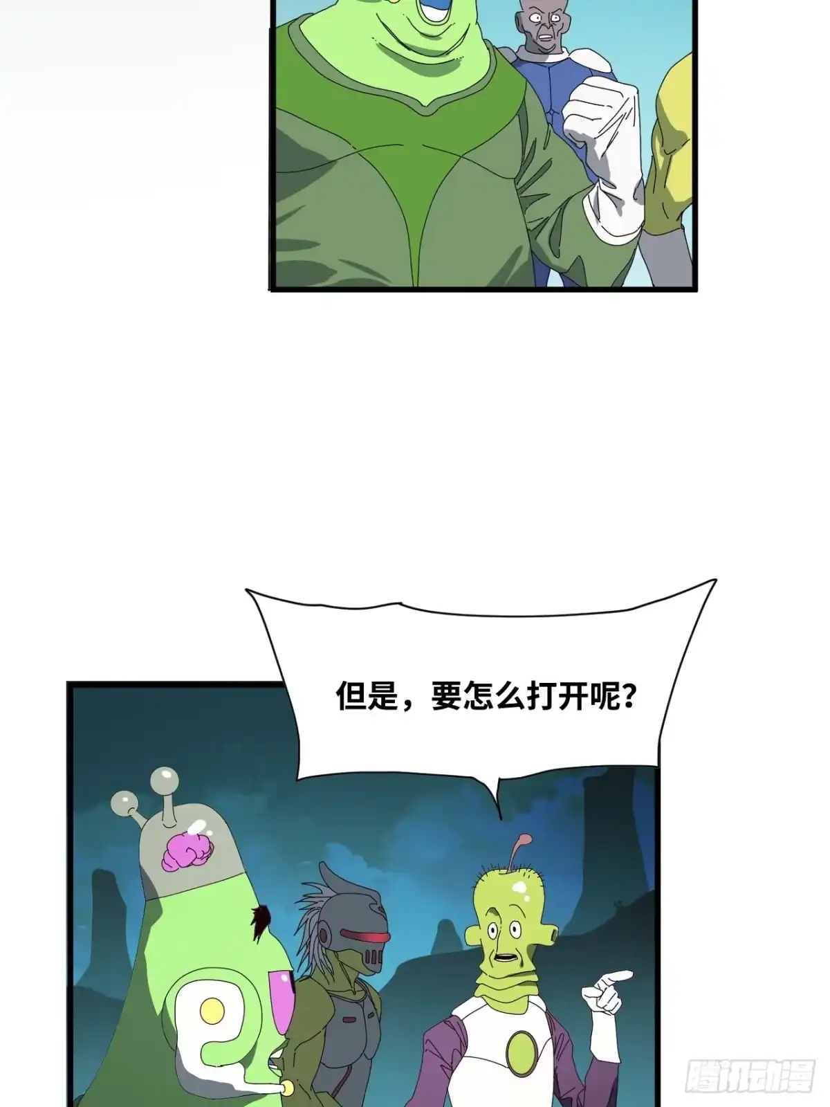 天外飞来不是仙 第23话 第48页