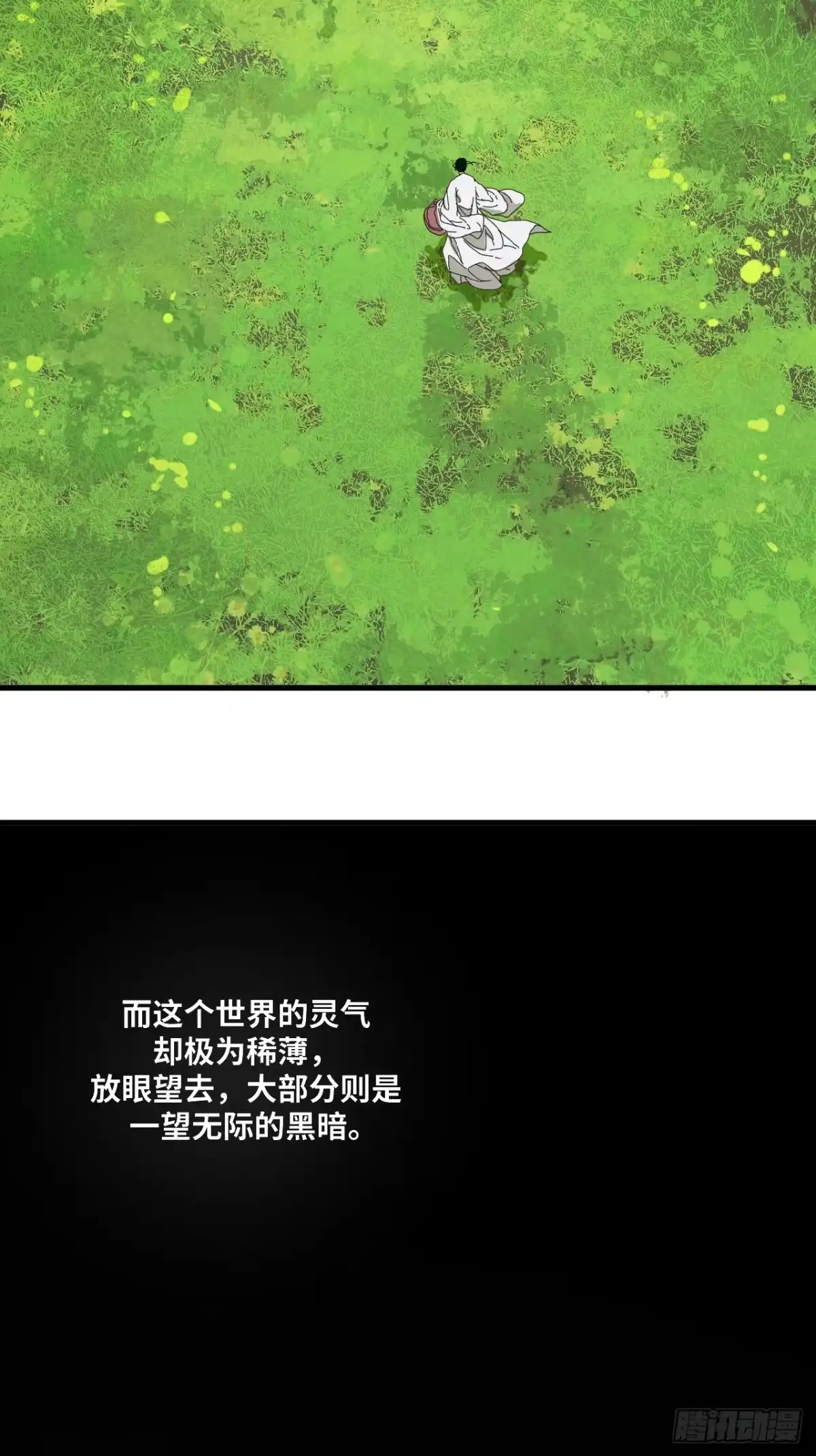 天外飞来不是仙 第23话 第35页