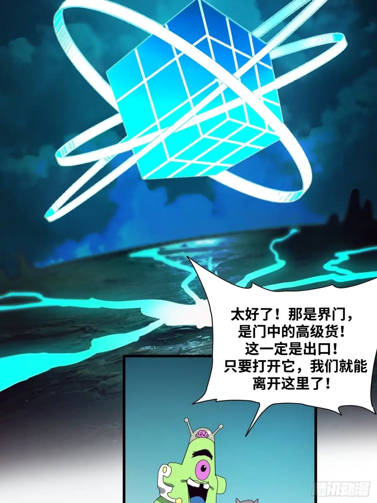 天外飞来不是仙 第23话 第47页