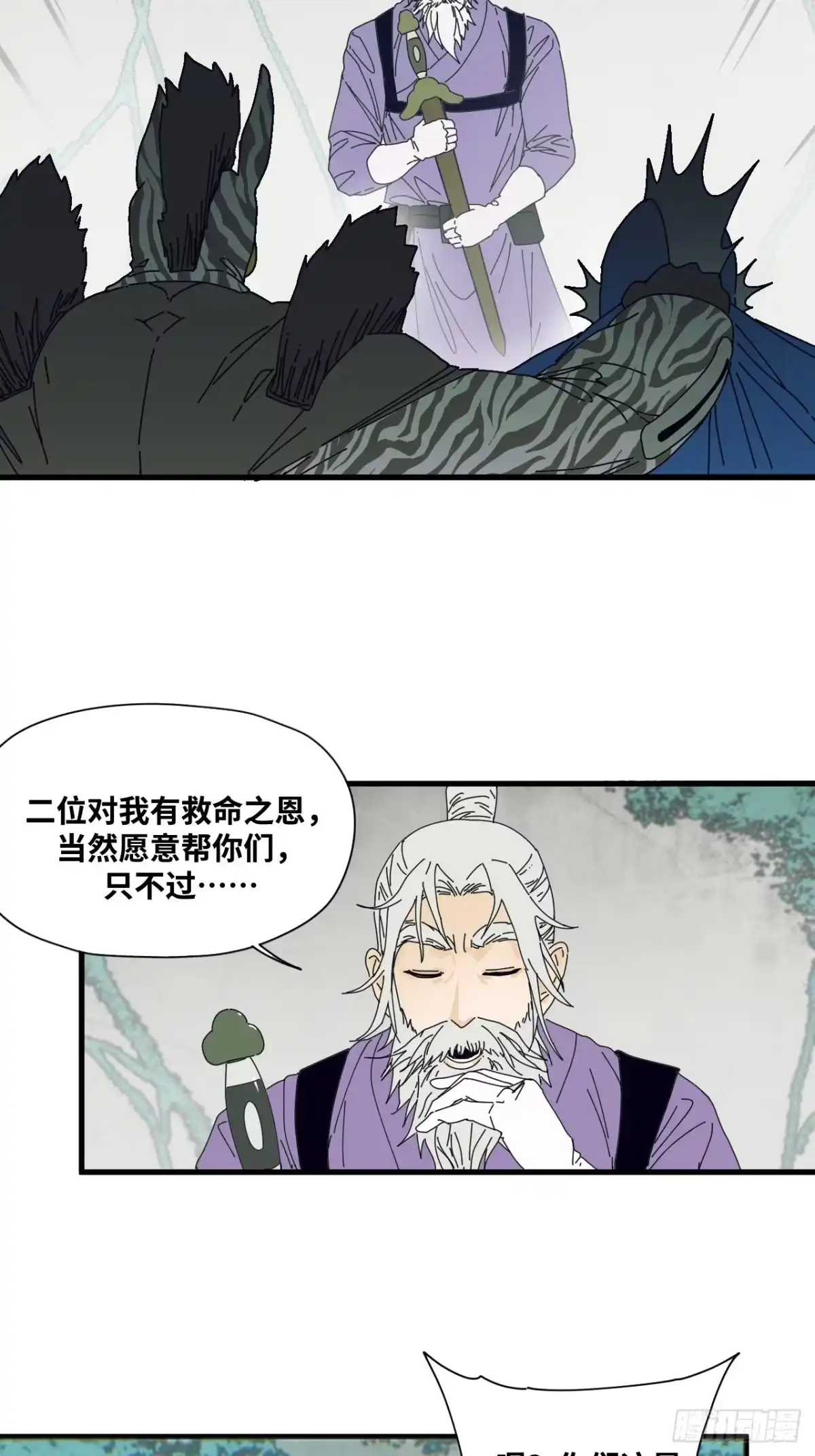天外飞来不是仙 第23话 第17页