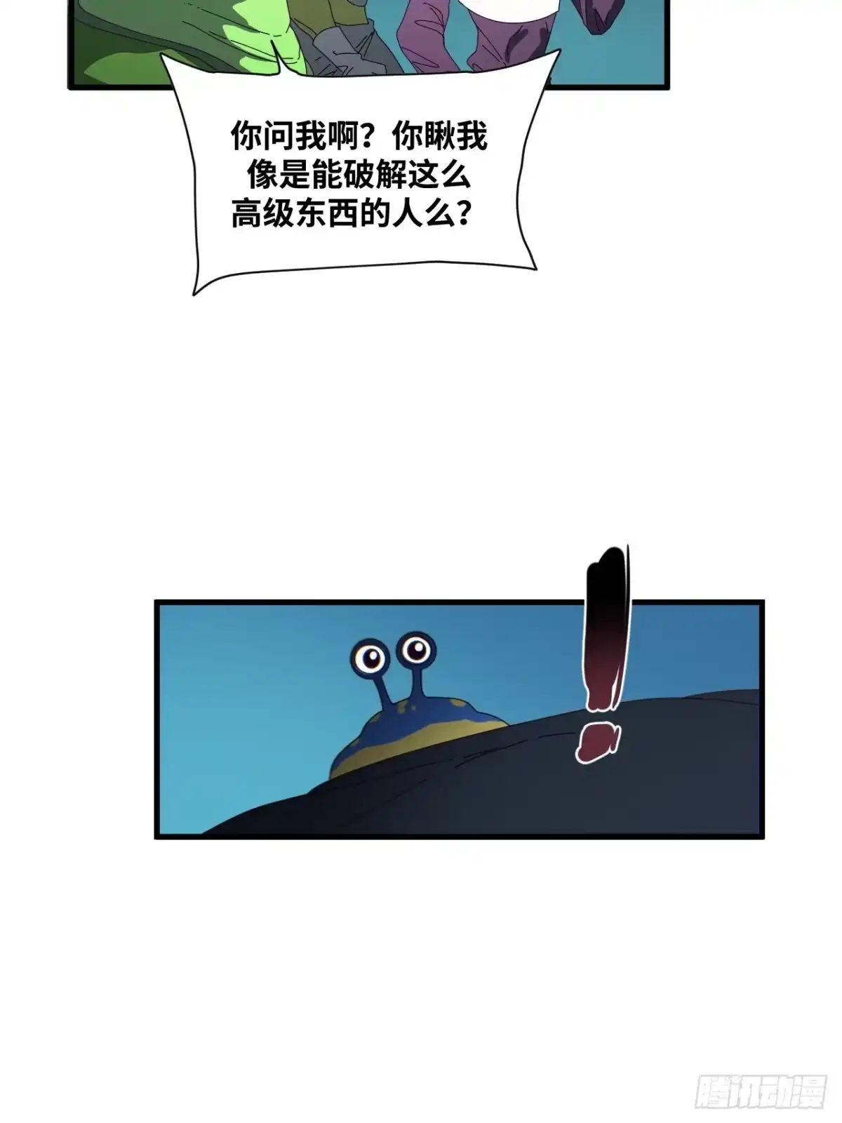 天外飞来不是仙 第23话 第49页