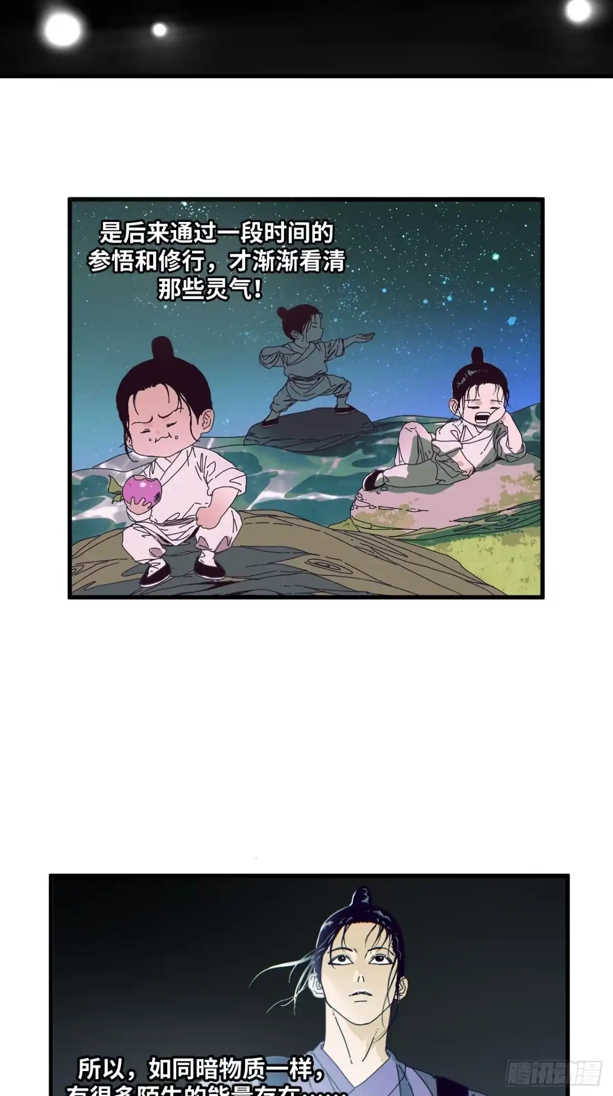 天外飞来不是仙 第23话 第38页