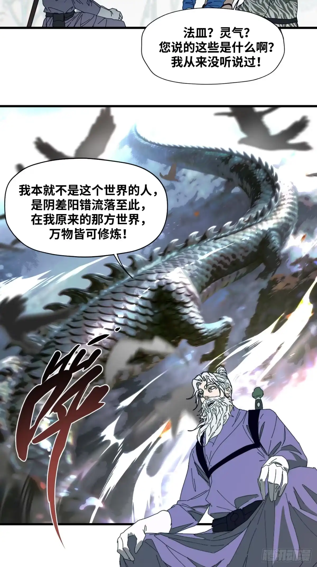 天外飞来不是仙 第23话 第20页