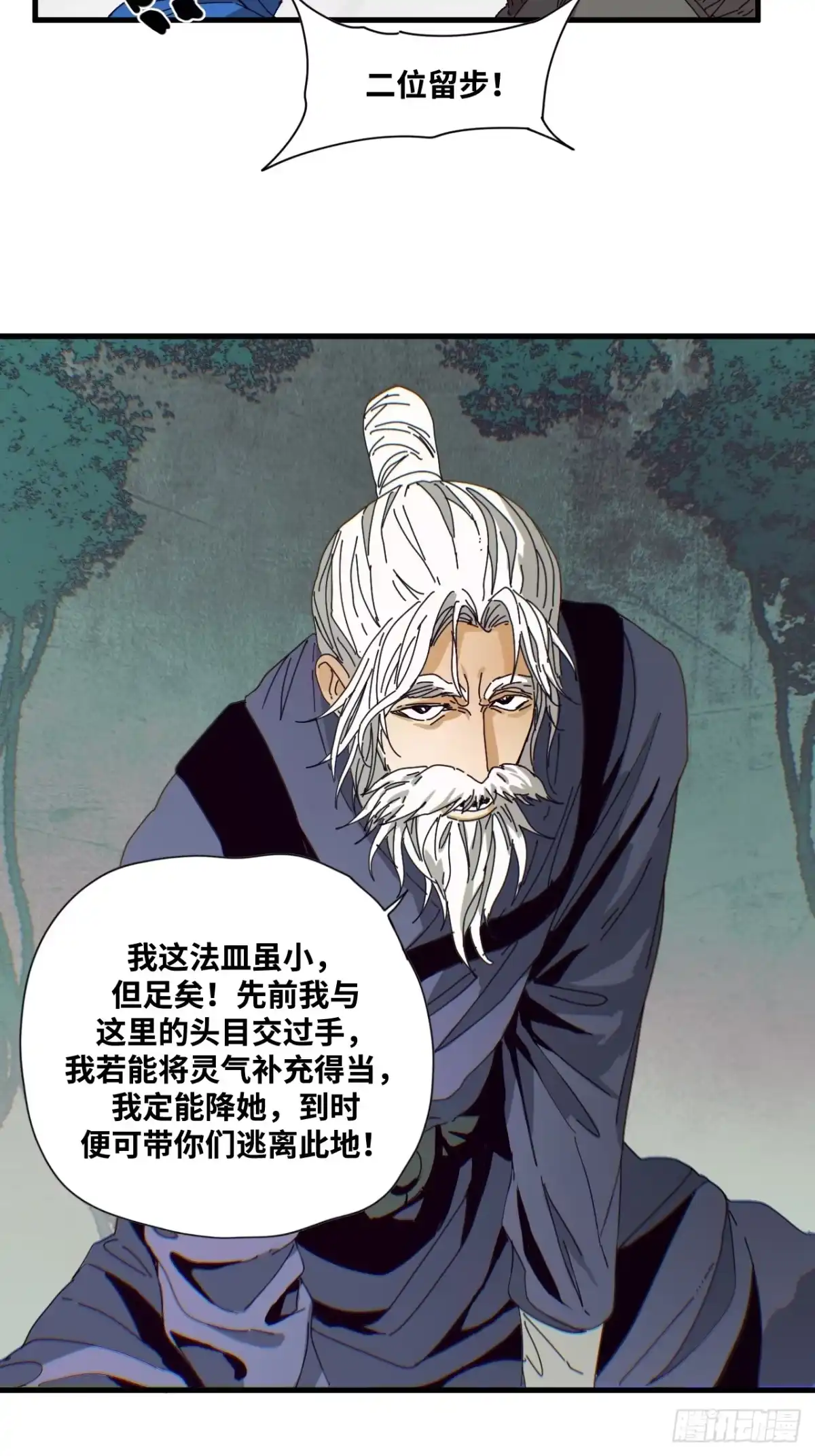 天外飞来不是仙 第23话 第26页