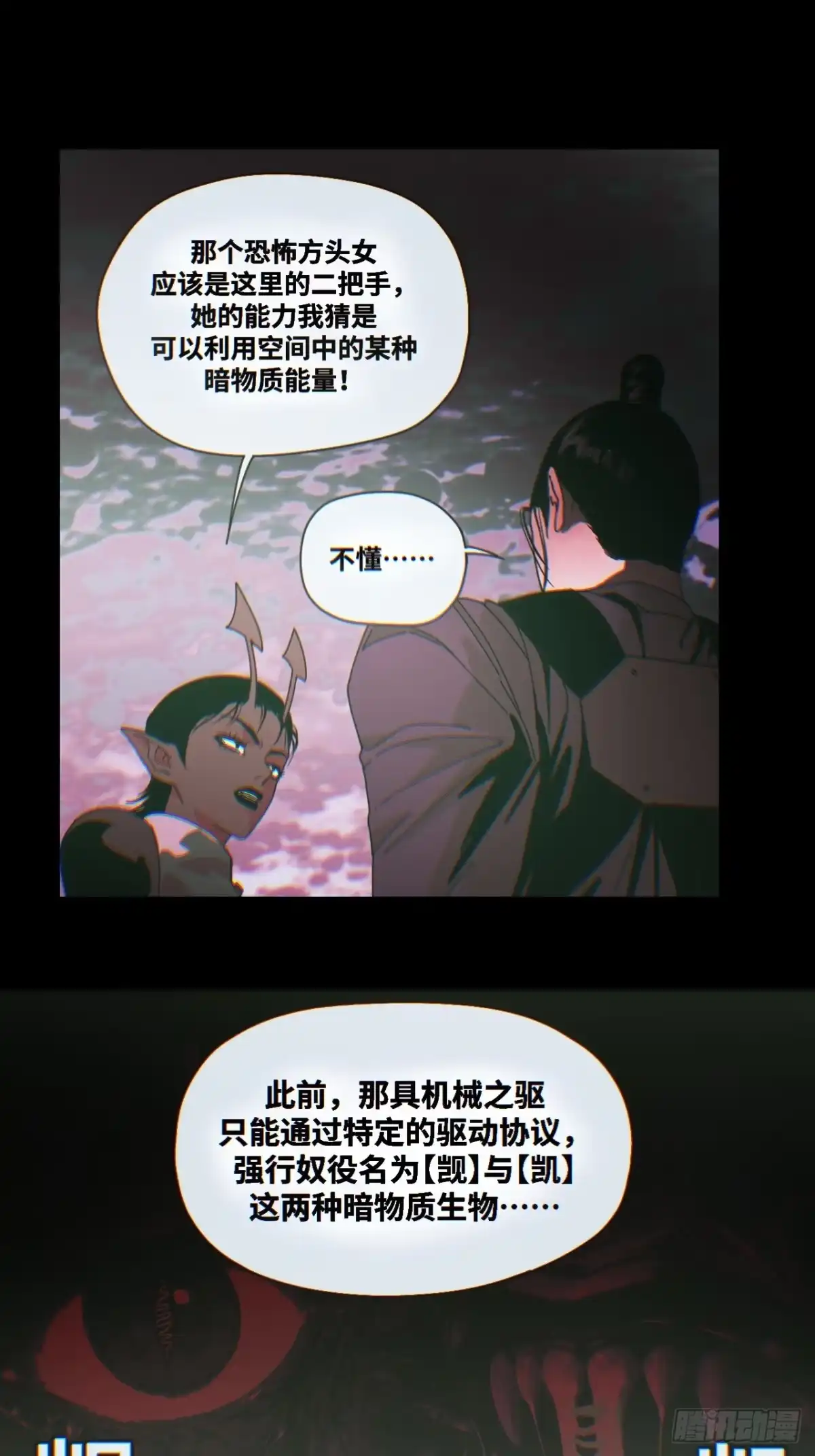 天外飞来不是仙 第23话 第31页