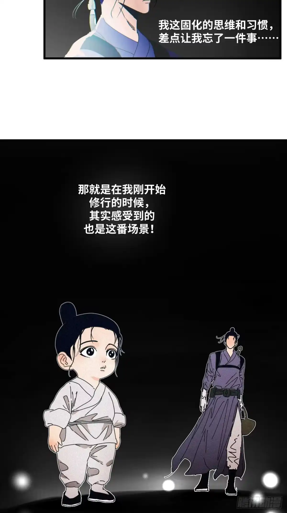 天外飞来不是仙 第23话 第37页