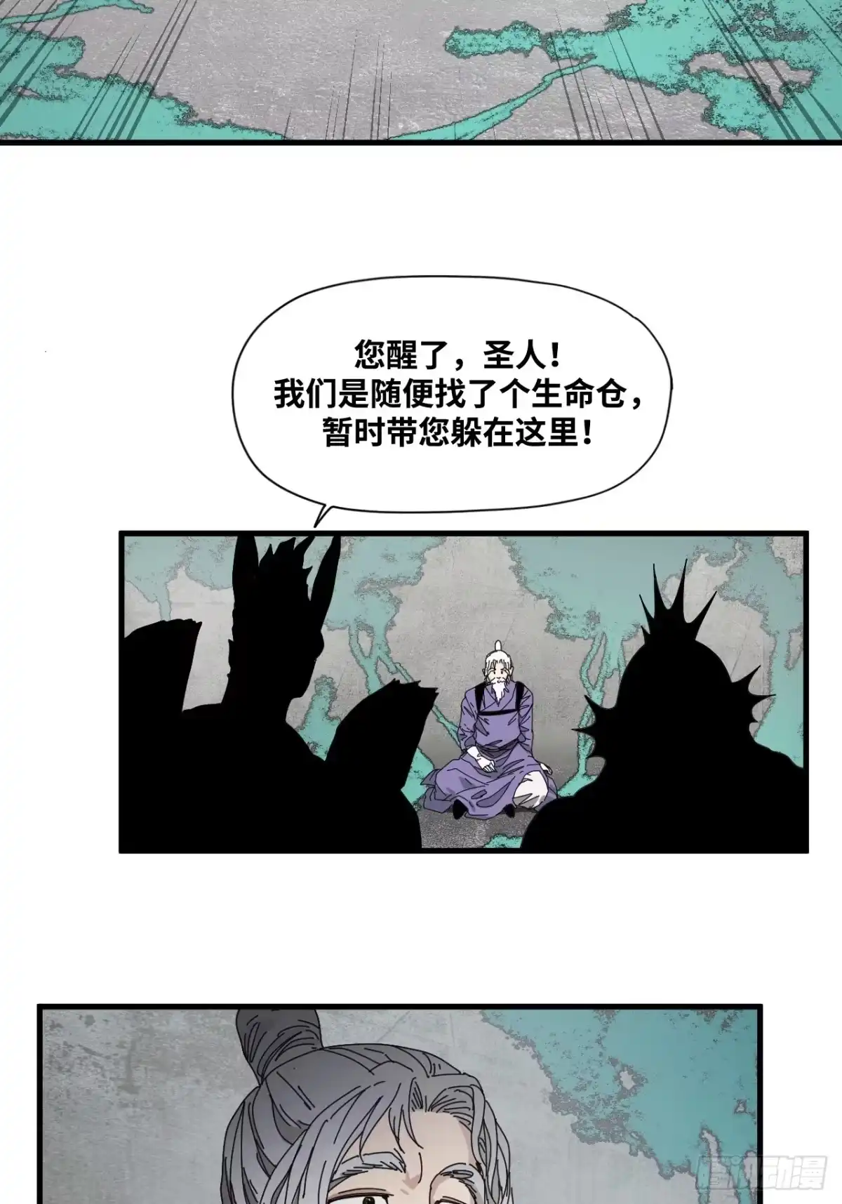 天外飞来不是仙 第23话 第5页